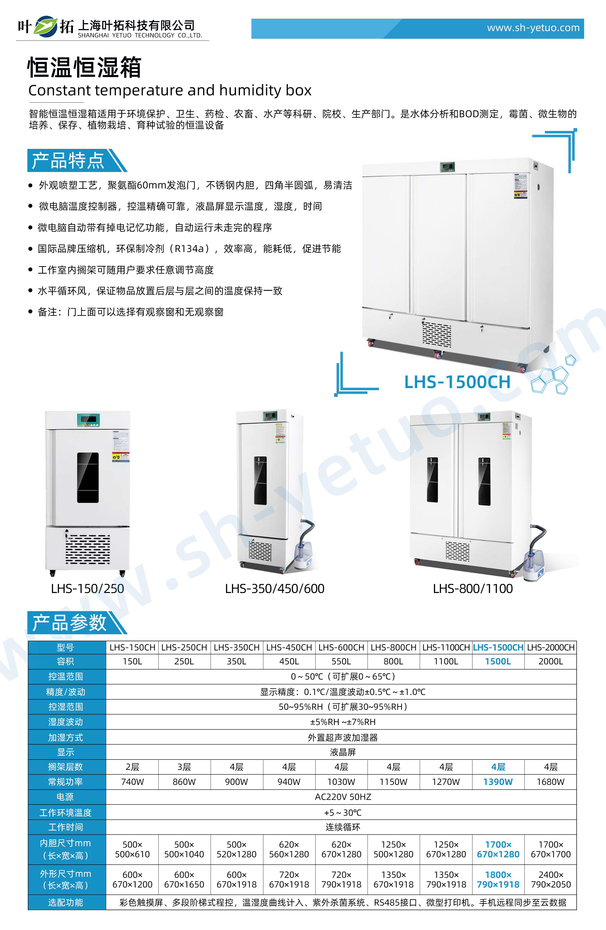 1727687945395164.jpg LHS-1500CH.jpg