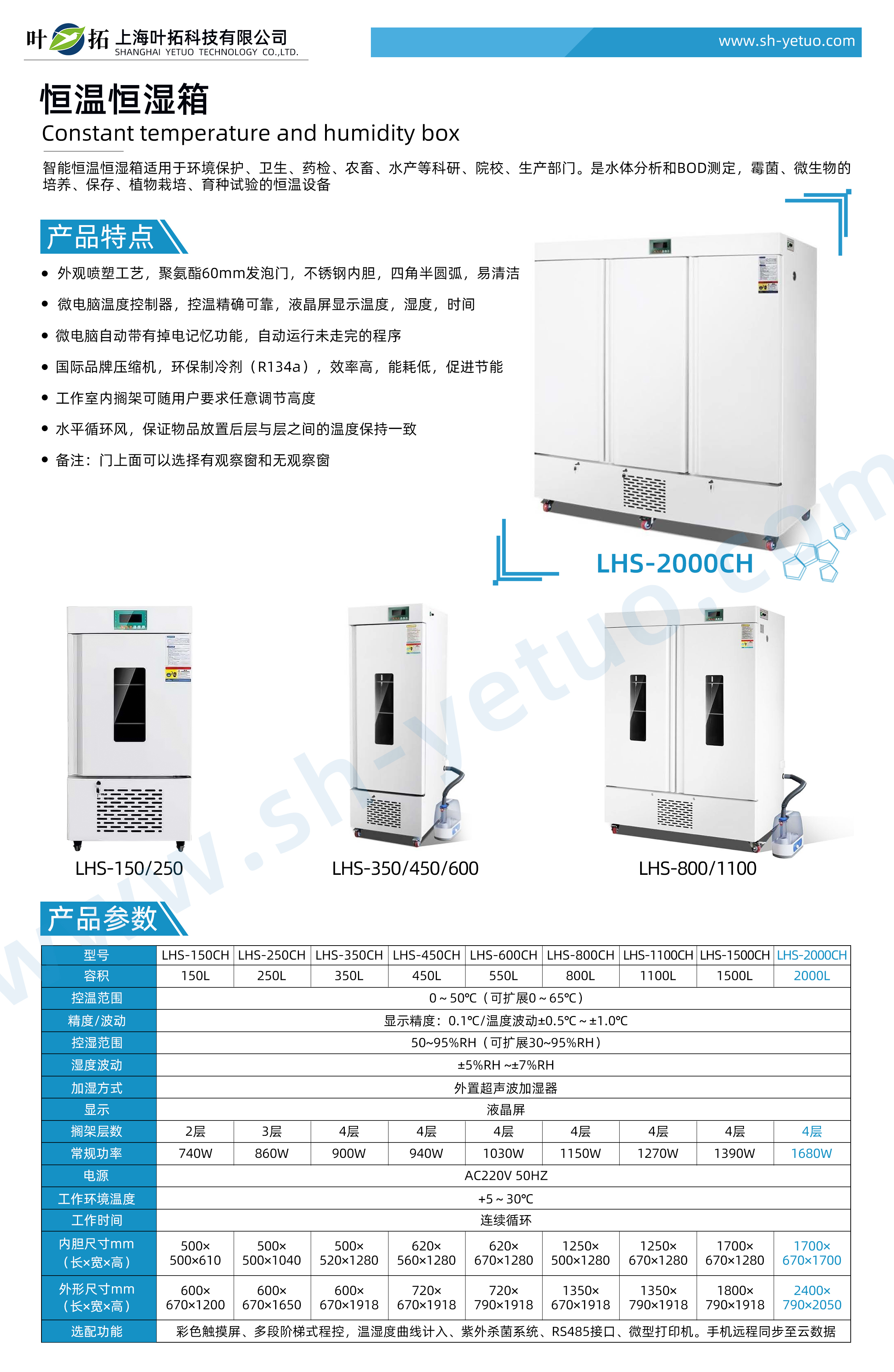 1727688049667320.jpg LHS-2000CH.jpg