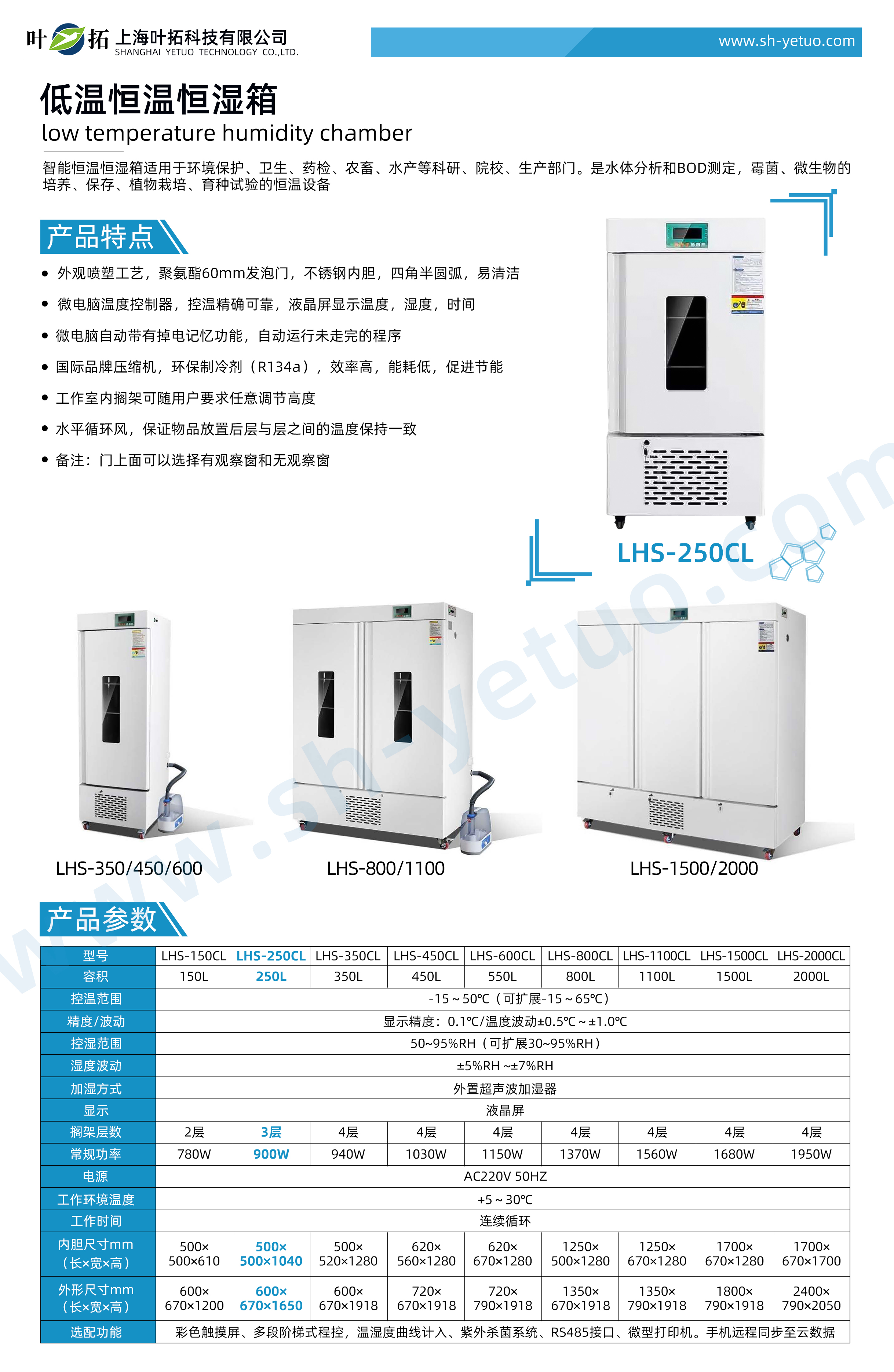 1728722567509649.jpg LHS-250CL.jpg