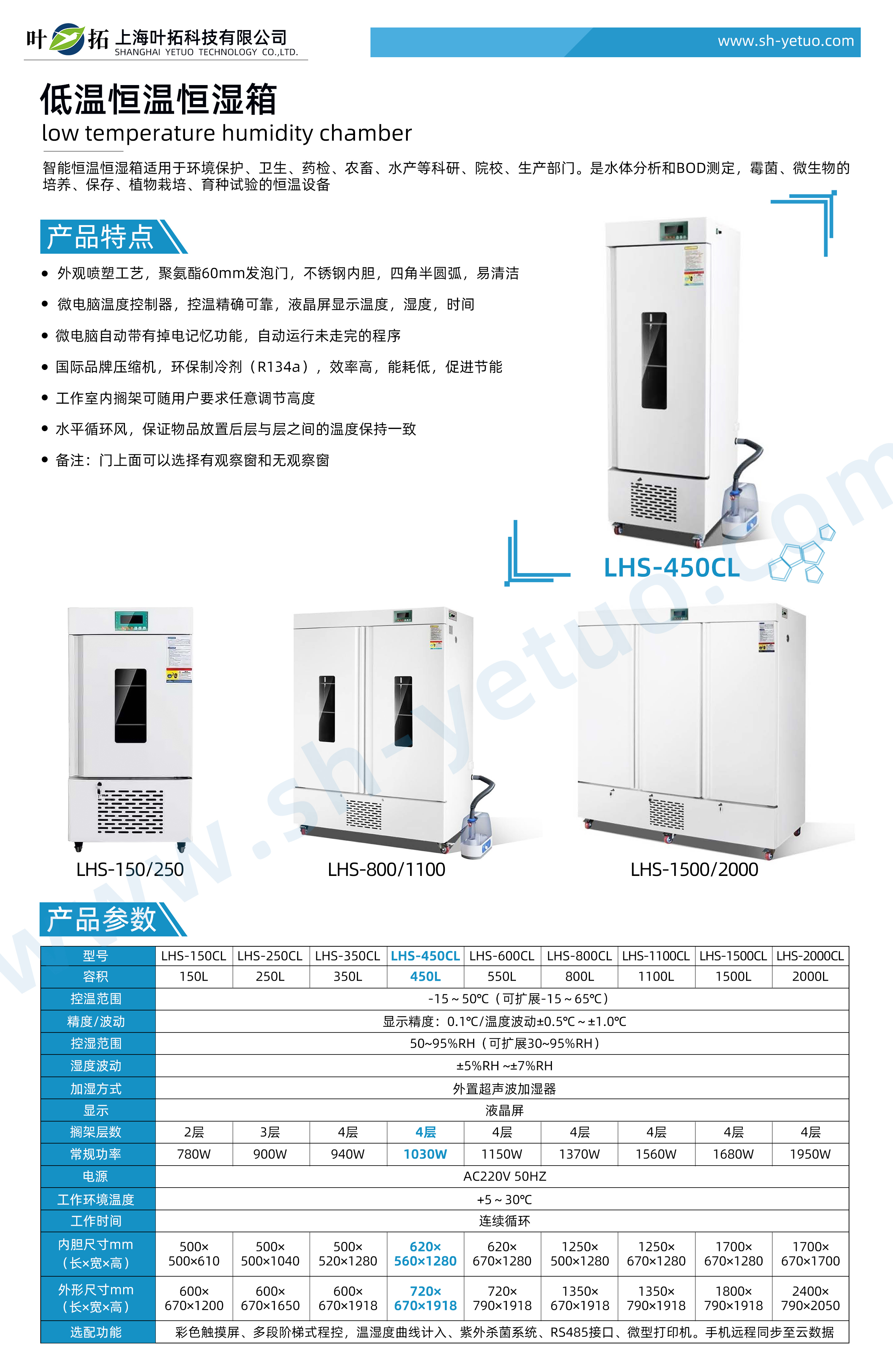 1728722768645630.jpg LHS-450CL.jpg