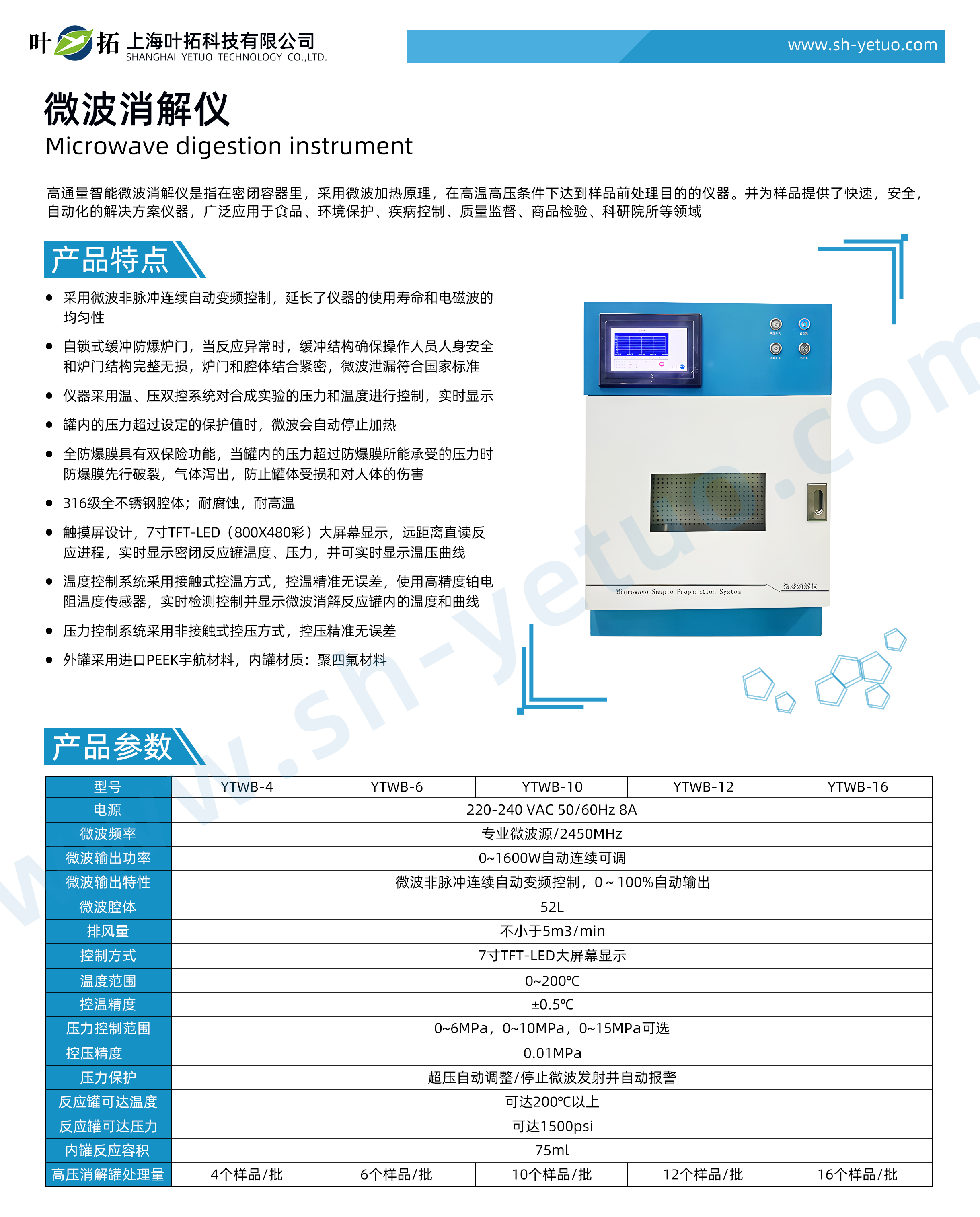 1742180612380500.jpg YTWB 微波消解儀 25.3.17.jpg