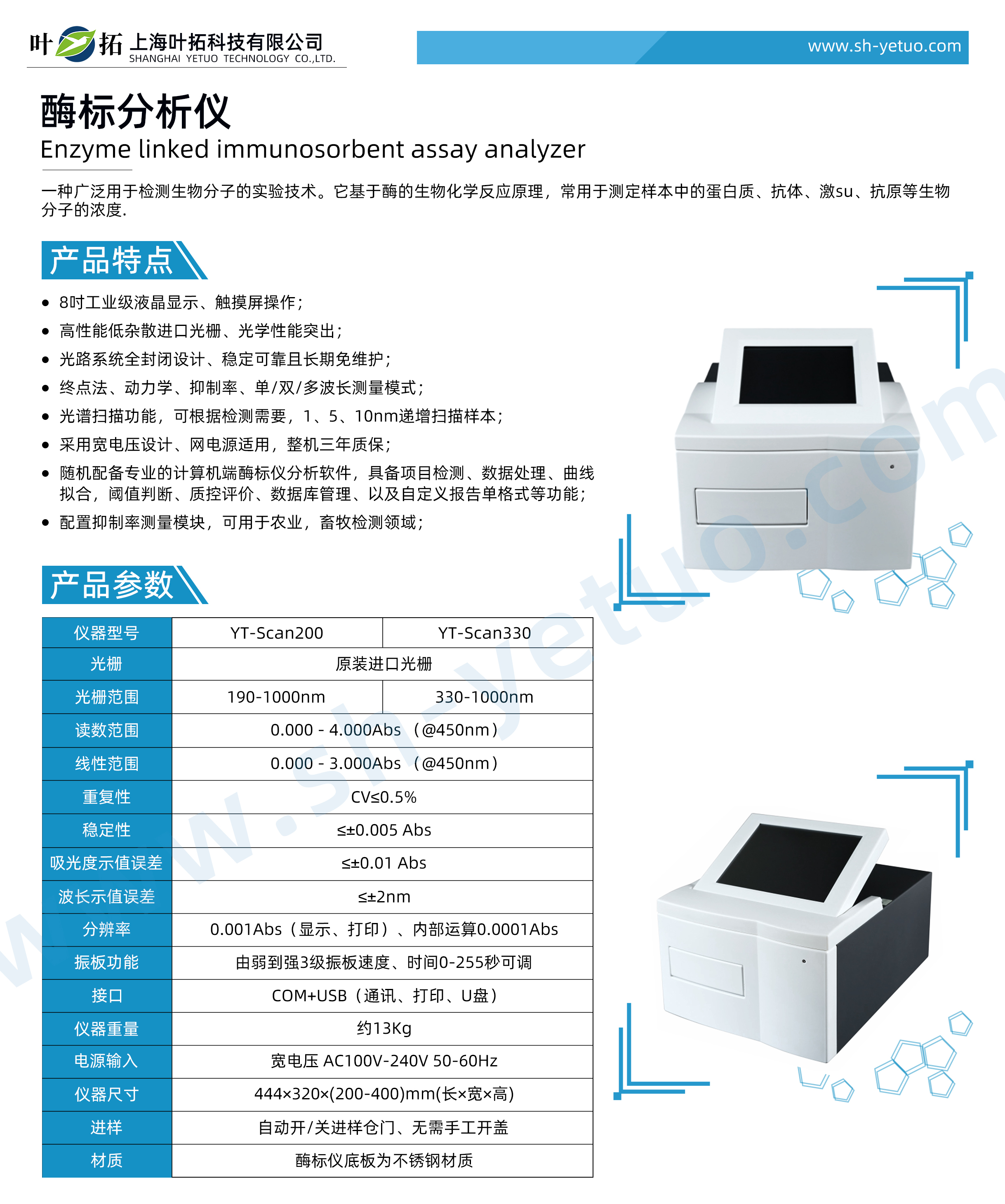 1742372135678981.jpg YT-Scasn200 330 酶標(biāo)分析儀.jpg