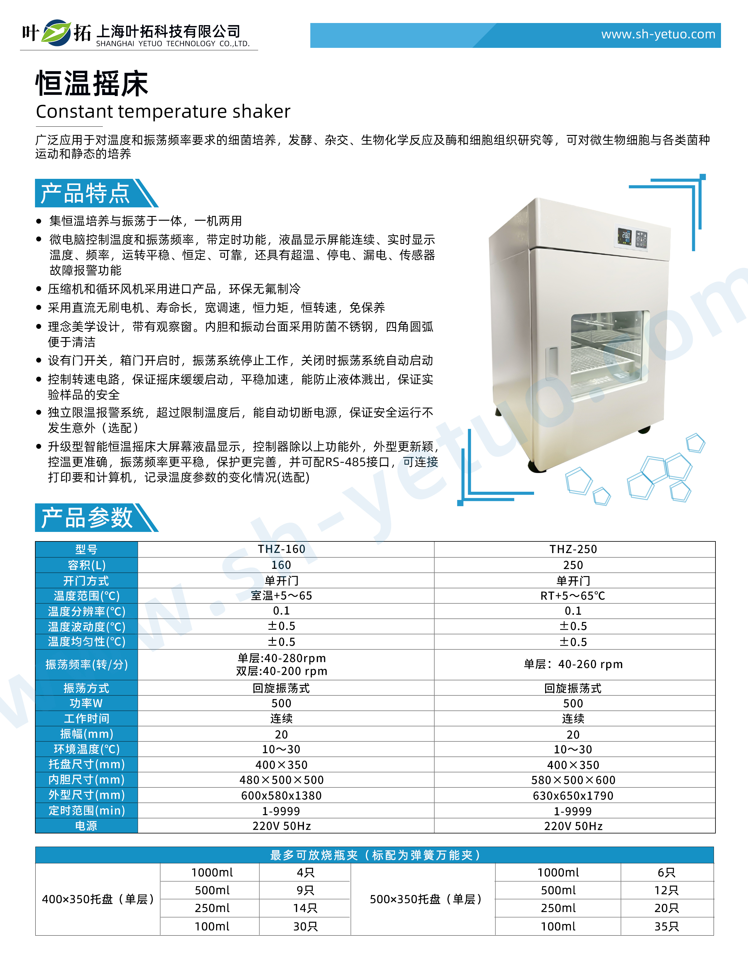 1746001218473486.jpg THZ系列-臺式培養(yǎng)搖床-25.4.30-三發(fā)-水印.jpg