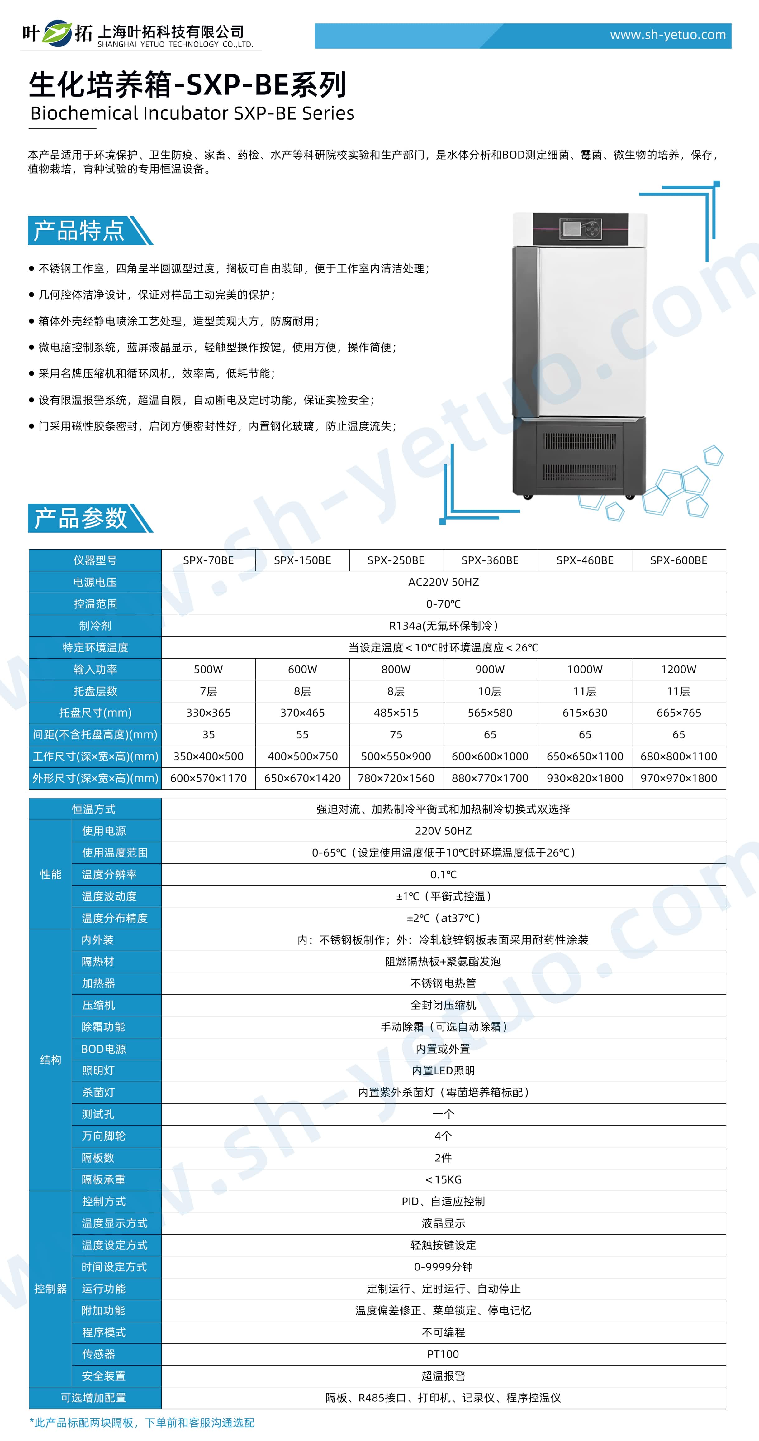 1746778793880105.jpg SPX-BE系列-生化培養箱 (1).jpg