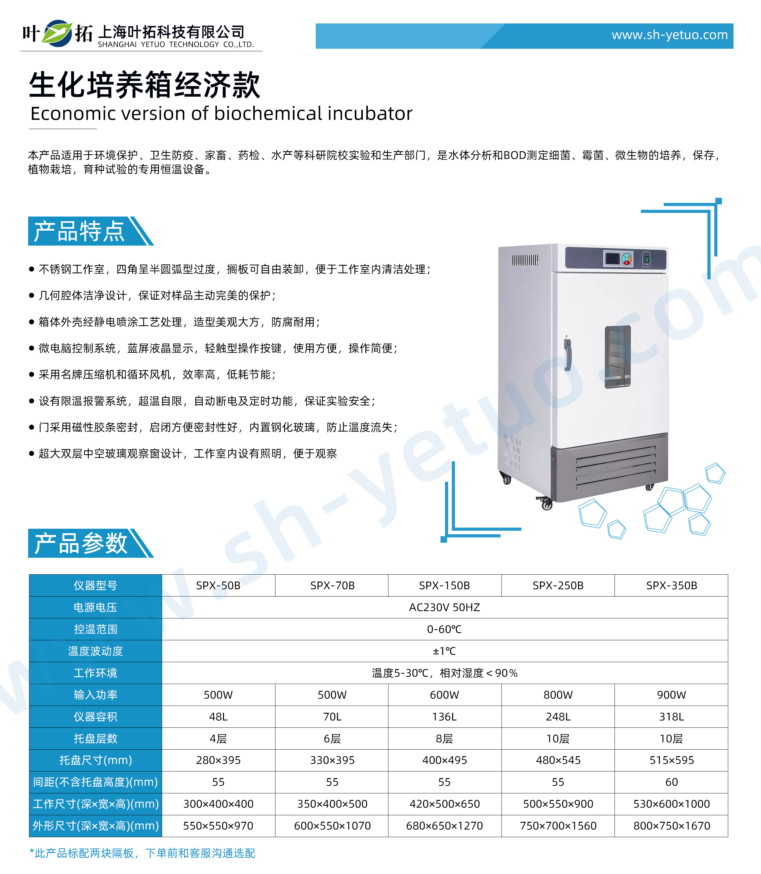 1746780399889119.jpg SPX-B系列-生化培養箱經濟款5-50℃-25.4.30(精卓).jpg