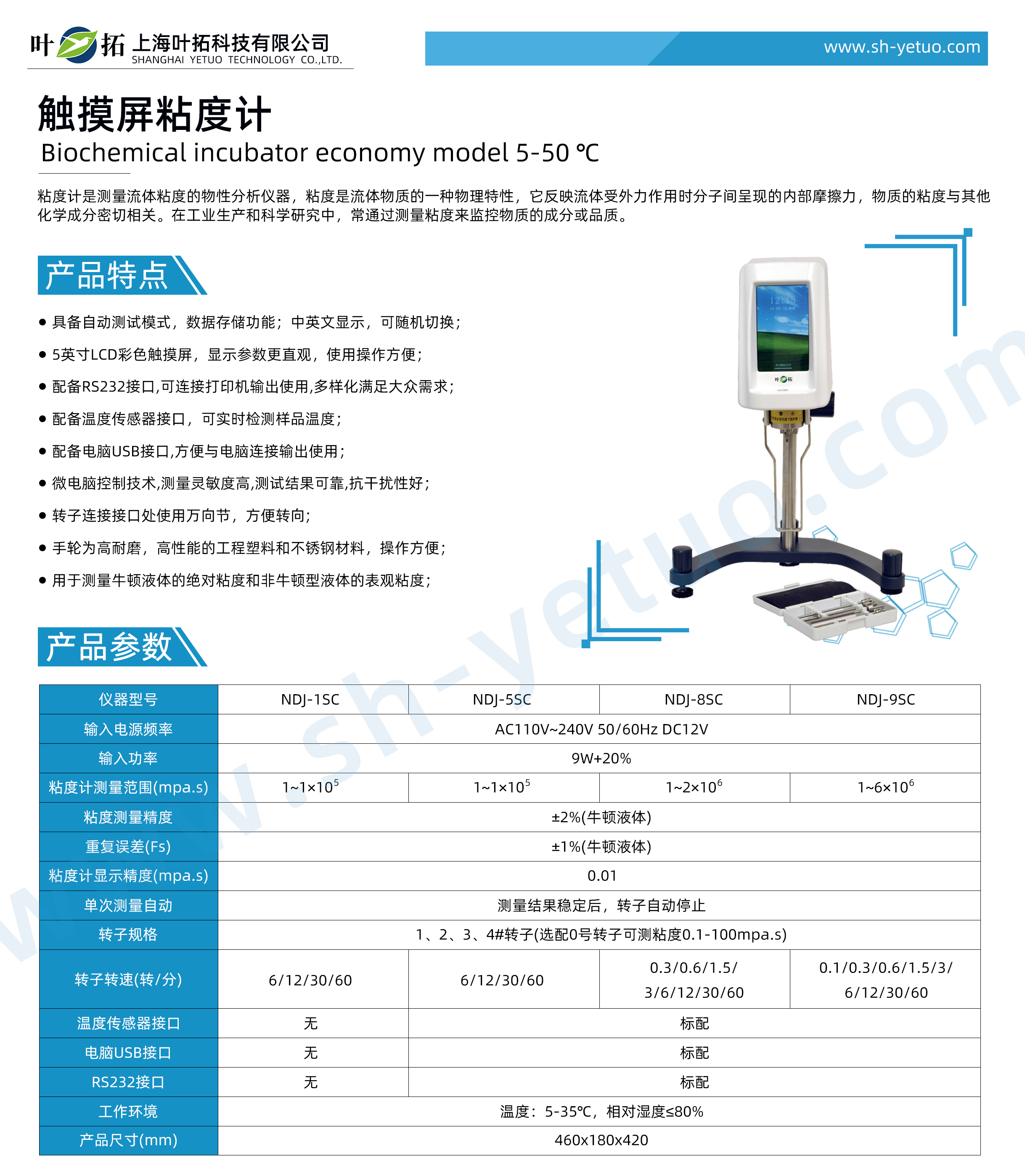 1747118517681292.jpg NDJ-SC系列 觸摸屏粘度計.jpg