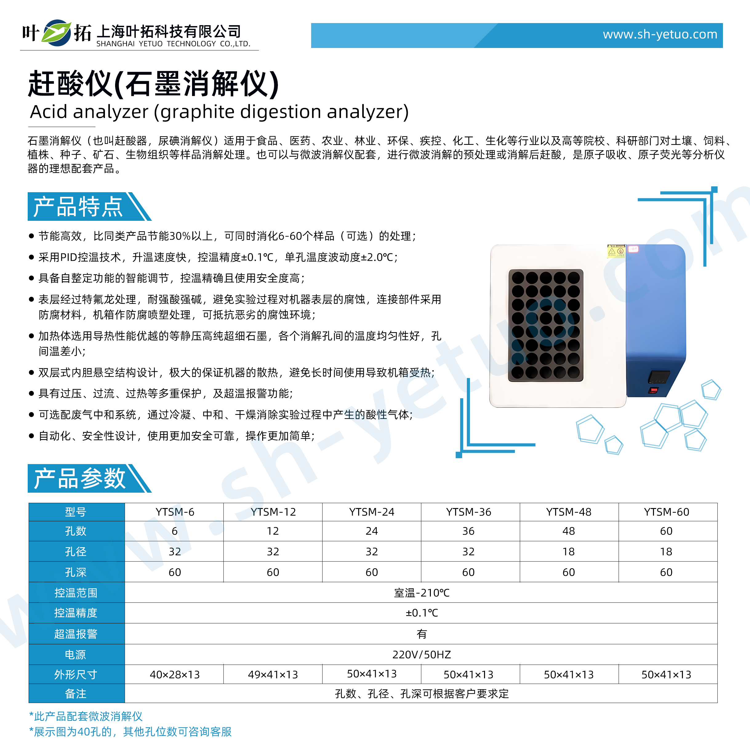 1747711285743682.jpg YTSM系列 趕酸儀石墨消解儀 水印.jpg