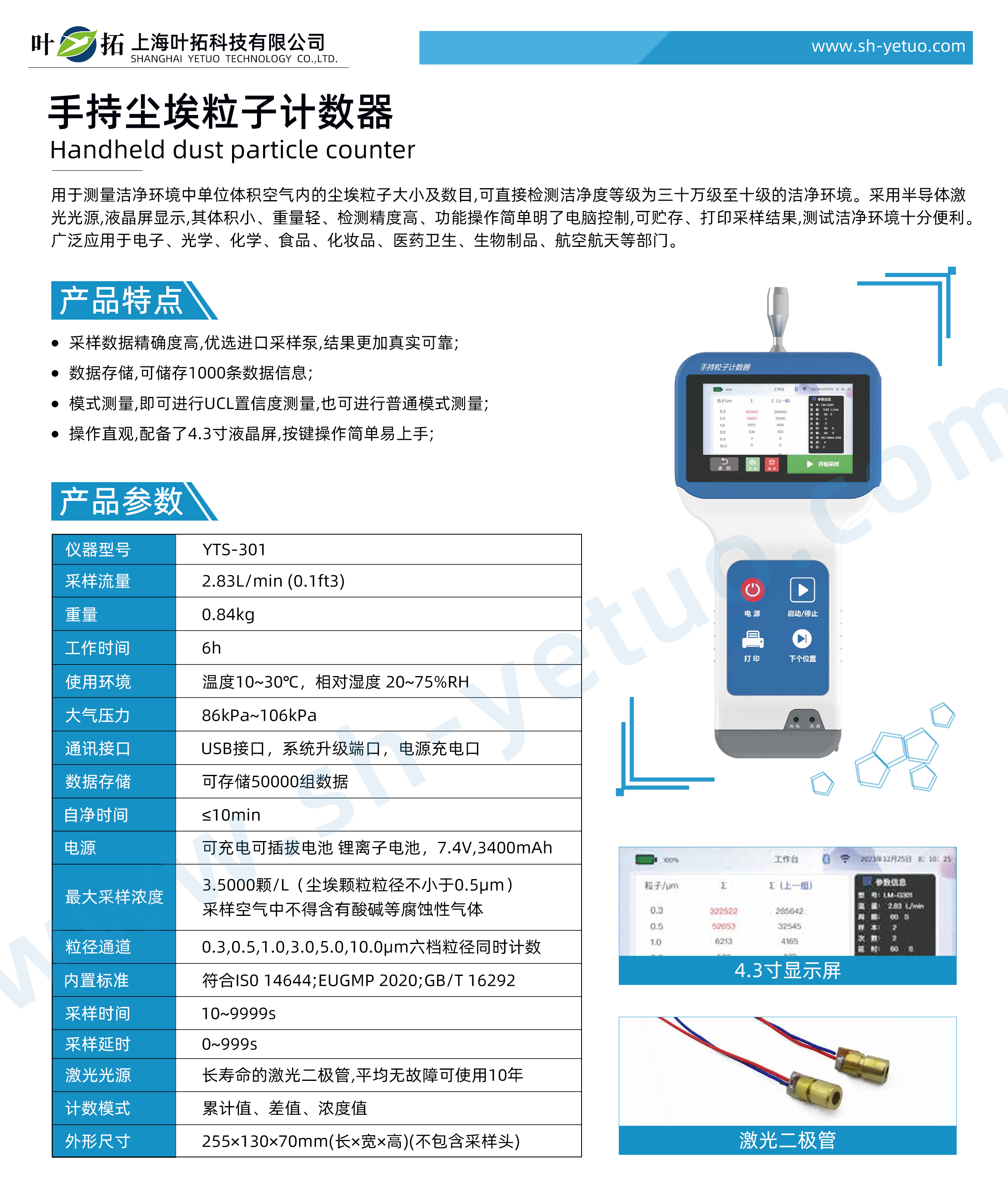 1751523761333529.jpg YT-S301-新外觀手持塵埃粒子計數器-水印.jpg