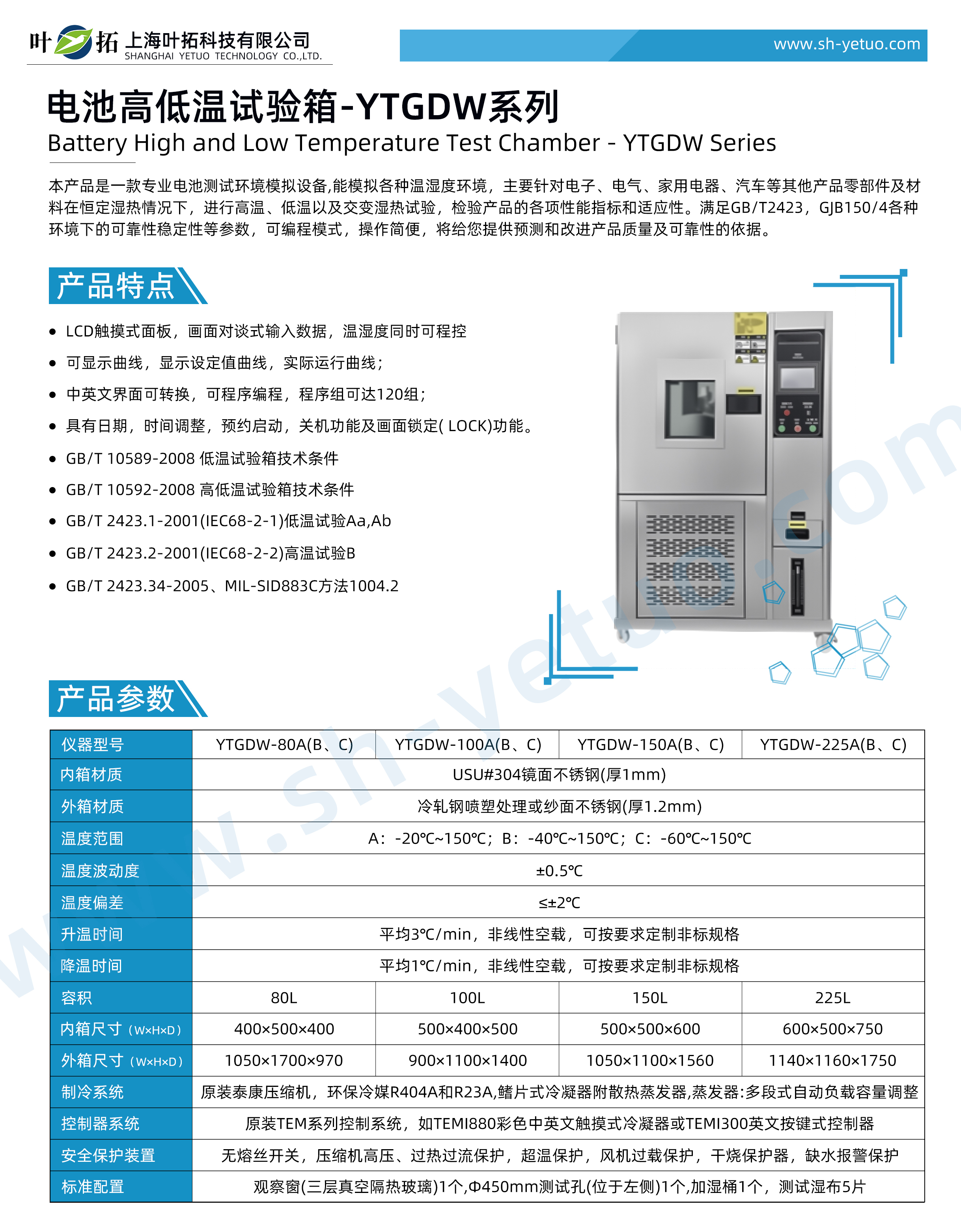 1753493970664691.jpg YTGDW系列-電池高低溫試驗箱-水印.jpg