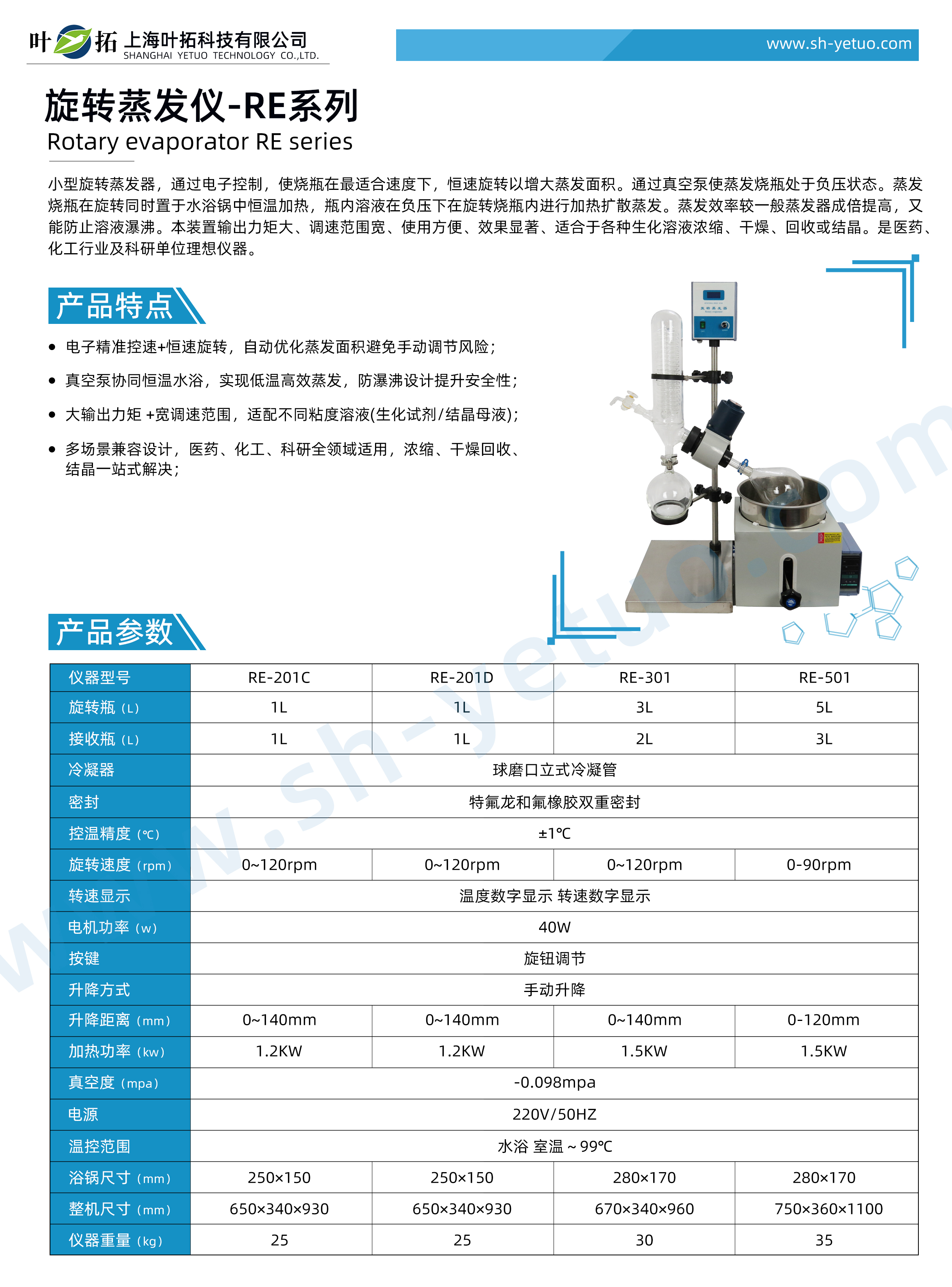 1753772824222616.jpg 旋轉(zhuǎn)蒸發(fā)儀-RE系列-水印.jpg