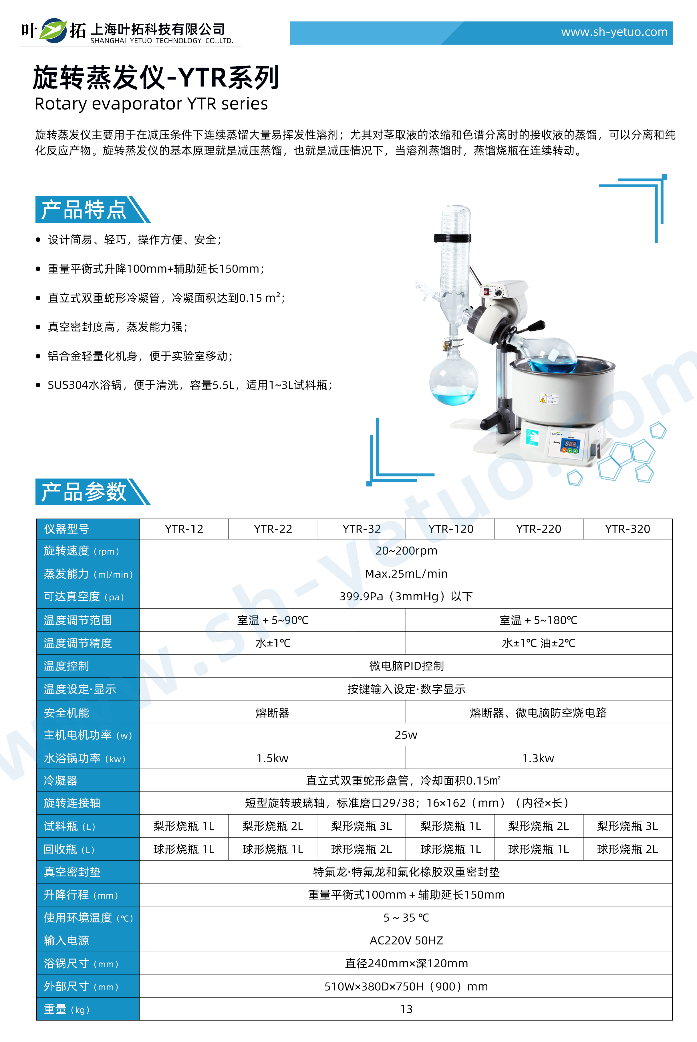 1753934264567298.jpg 旋轉蒸發儀-YTR系列-水印.jpg
