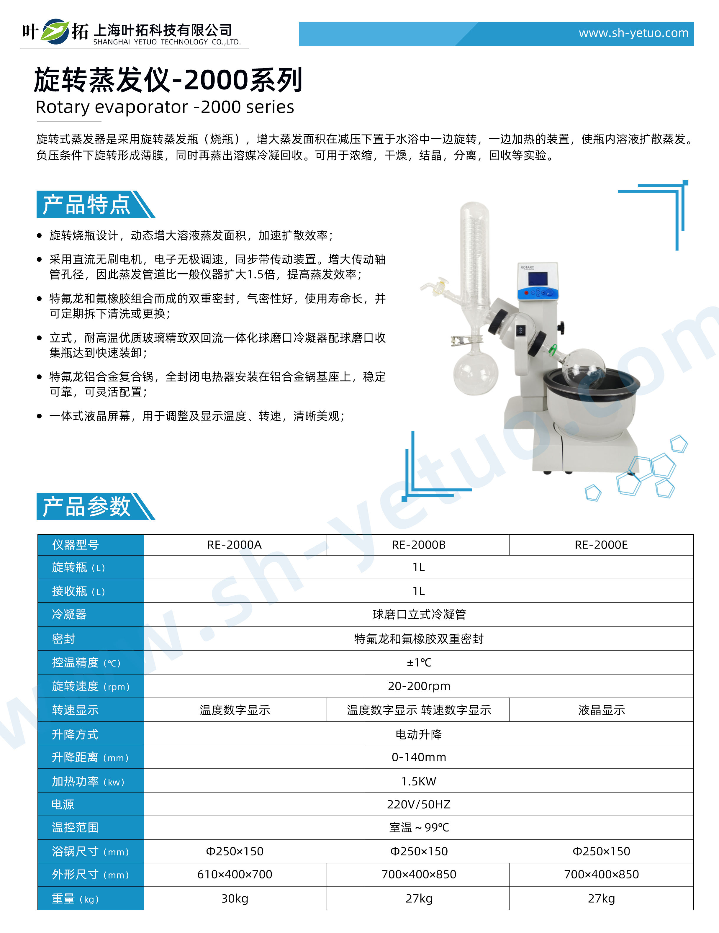 1753941342243905.jpg 旋轉蒸發儀-2000系列-水印 (2).jpg