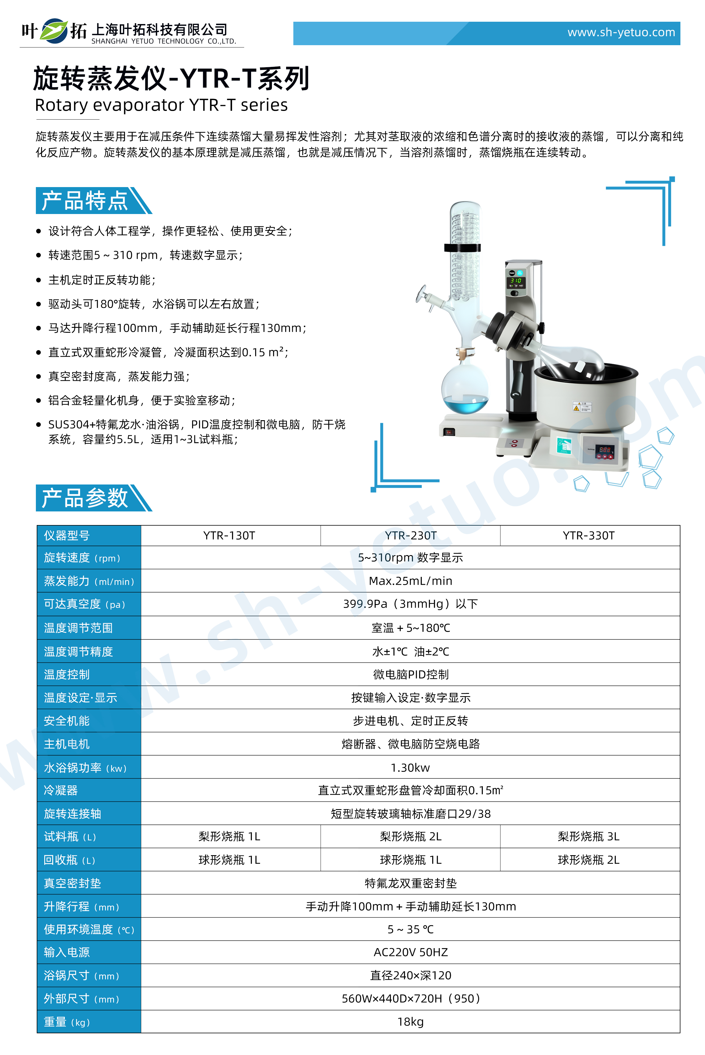 1754289624197129.jpg 旋轉(zhuǎn)蒸發(fā)儀-YTR-T系列-水印.jpg