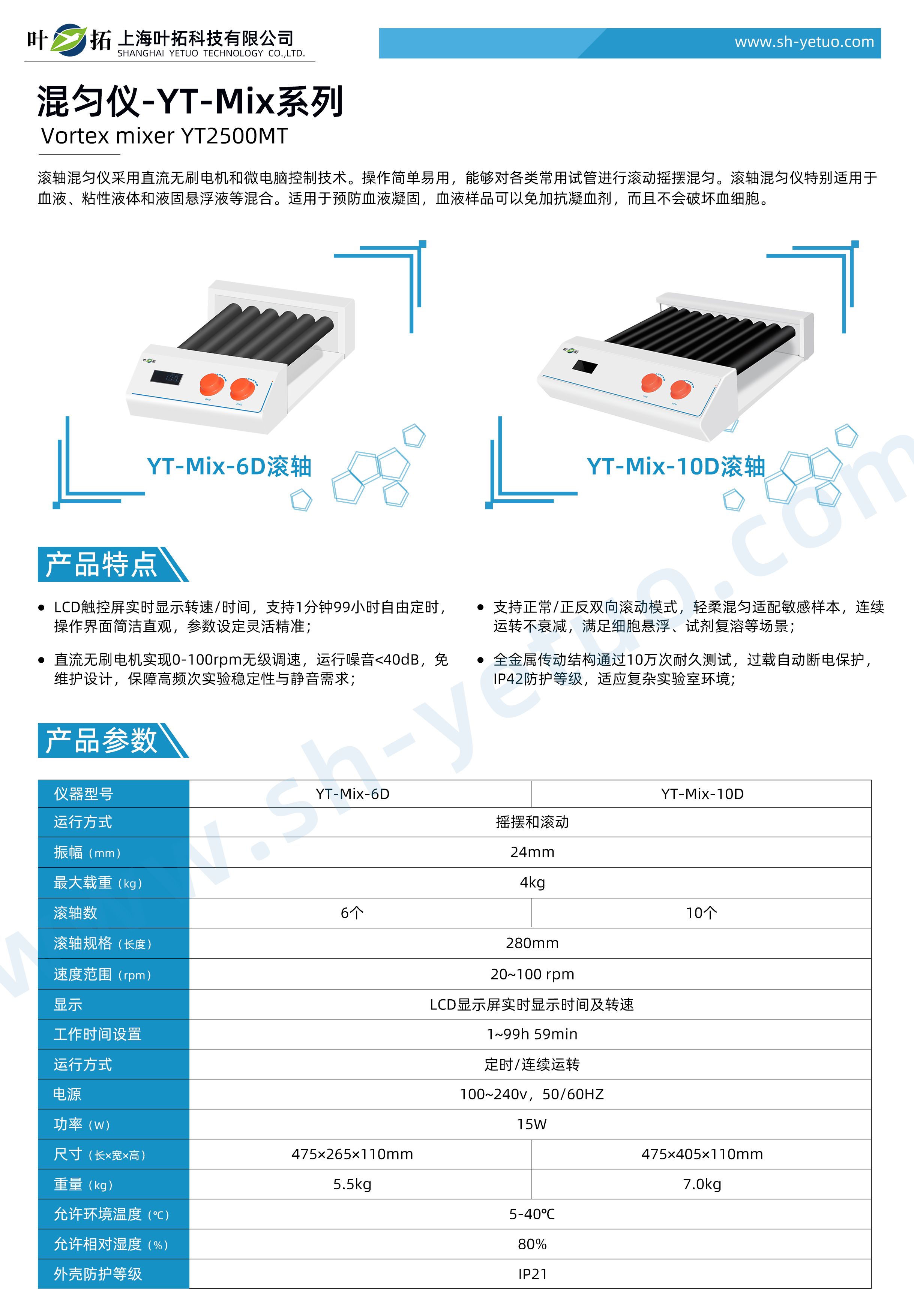 1756713303552750.jpg 混混勻儀-YT-Mix系列-水印.jpg