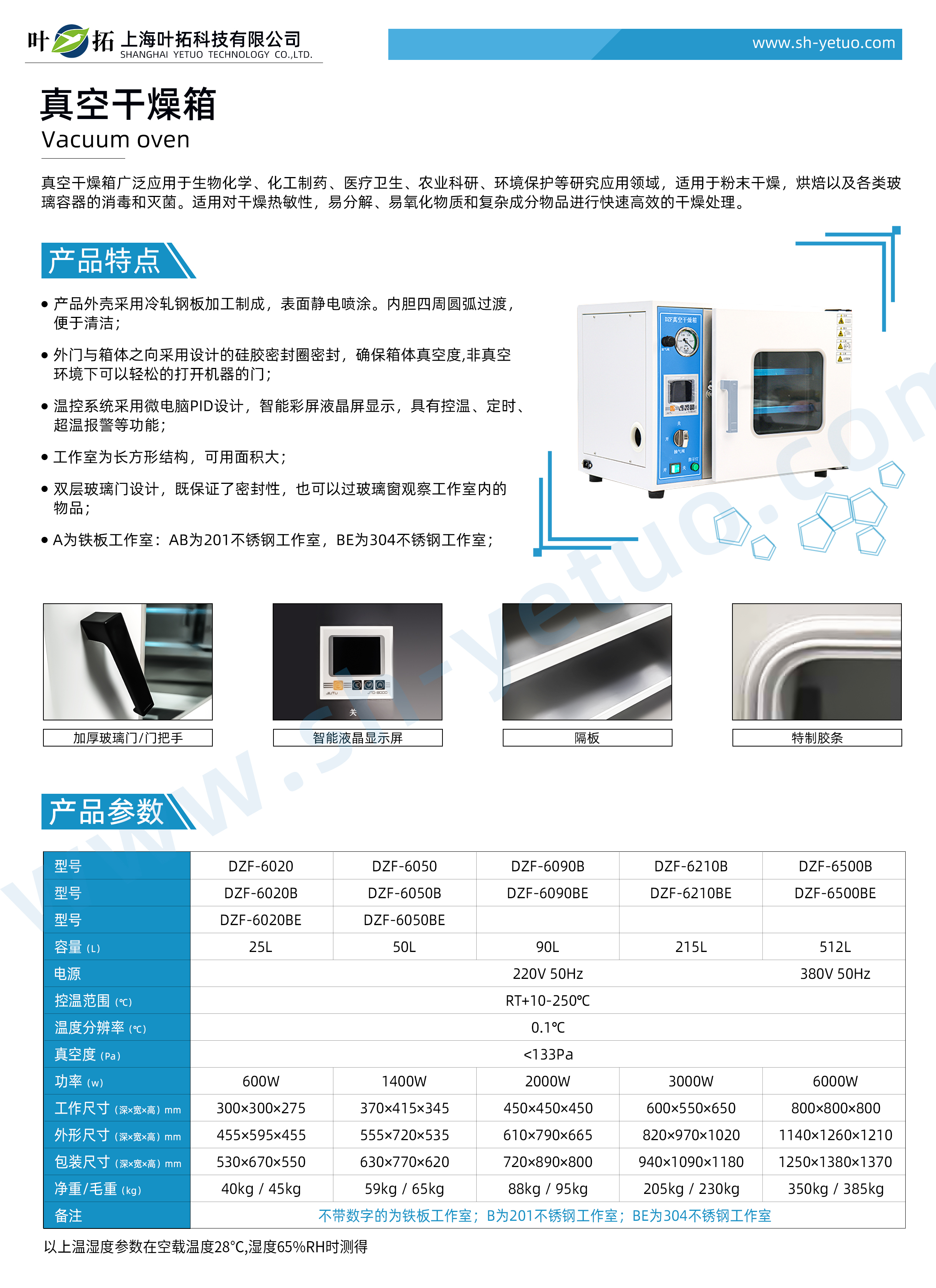 1757402104662758.jpg DZF系列-臺式真空干燥箱(黃驊星辰)-水印.jpg