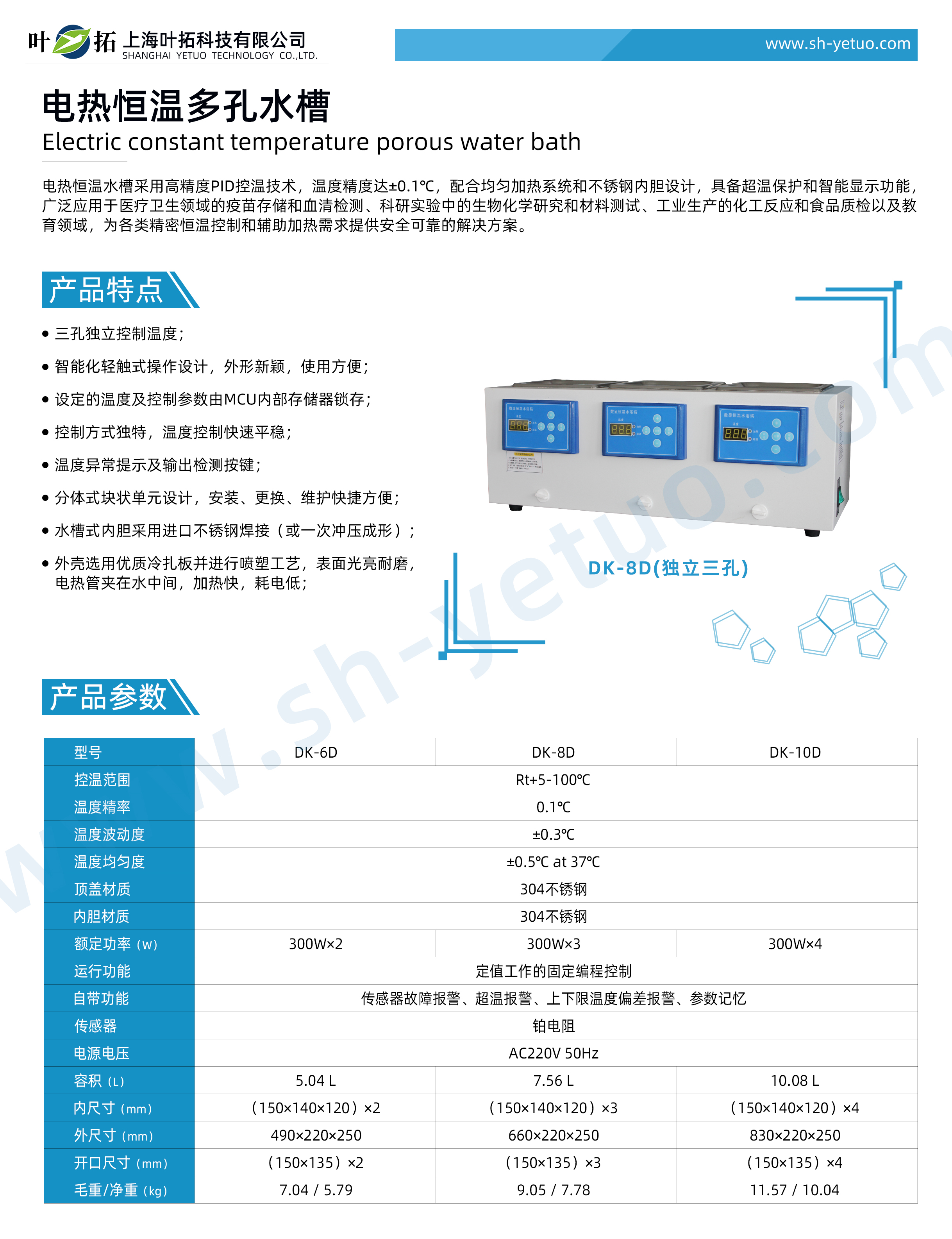 1757486667790192.jpg DK系列-電熱恒溫多孔水槽(米蘭)-水印.jpg