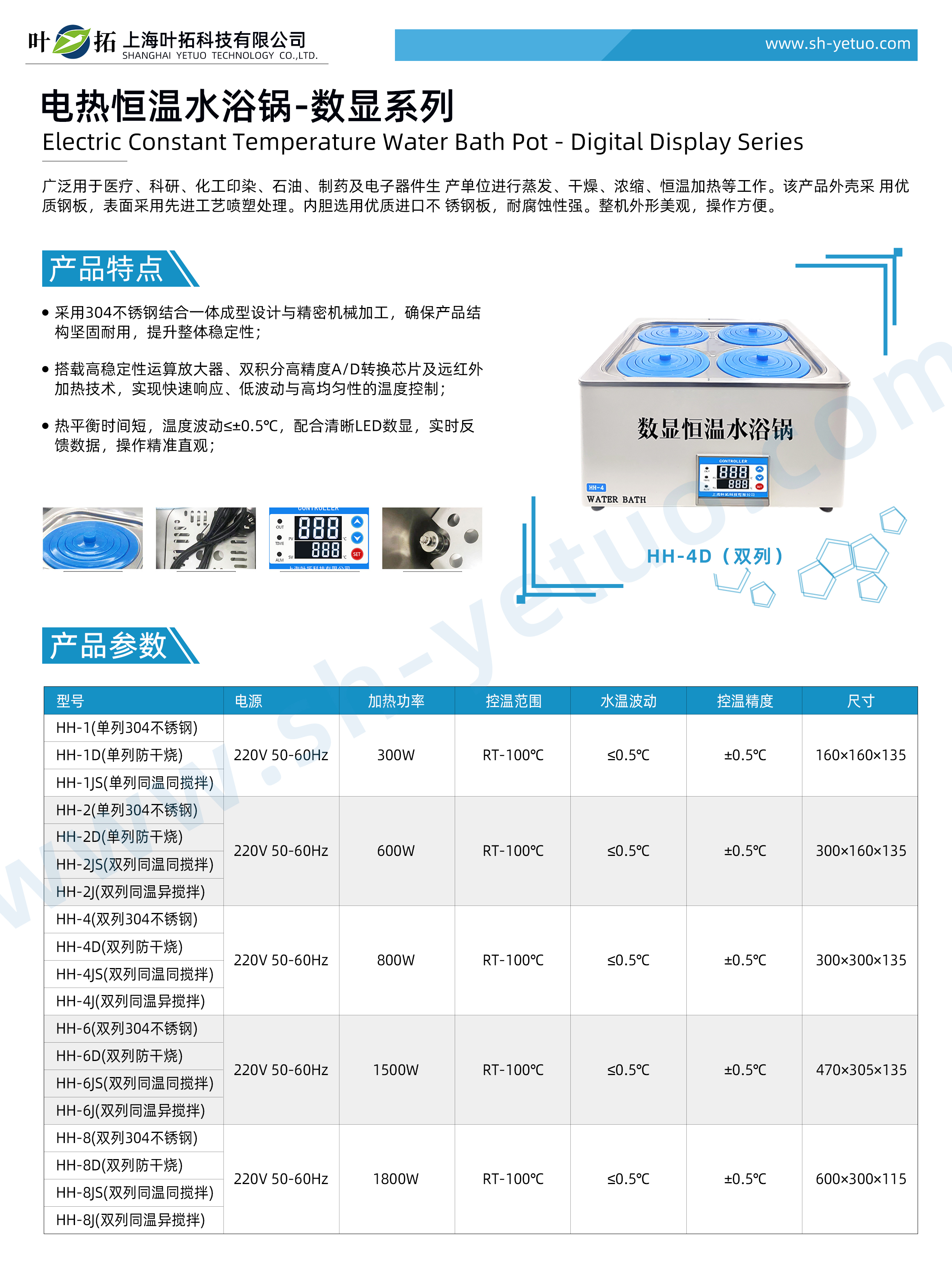1757495955347698.jpg 電熱恒溫水浴鍋-數(shù)顯系列-水印.jpg