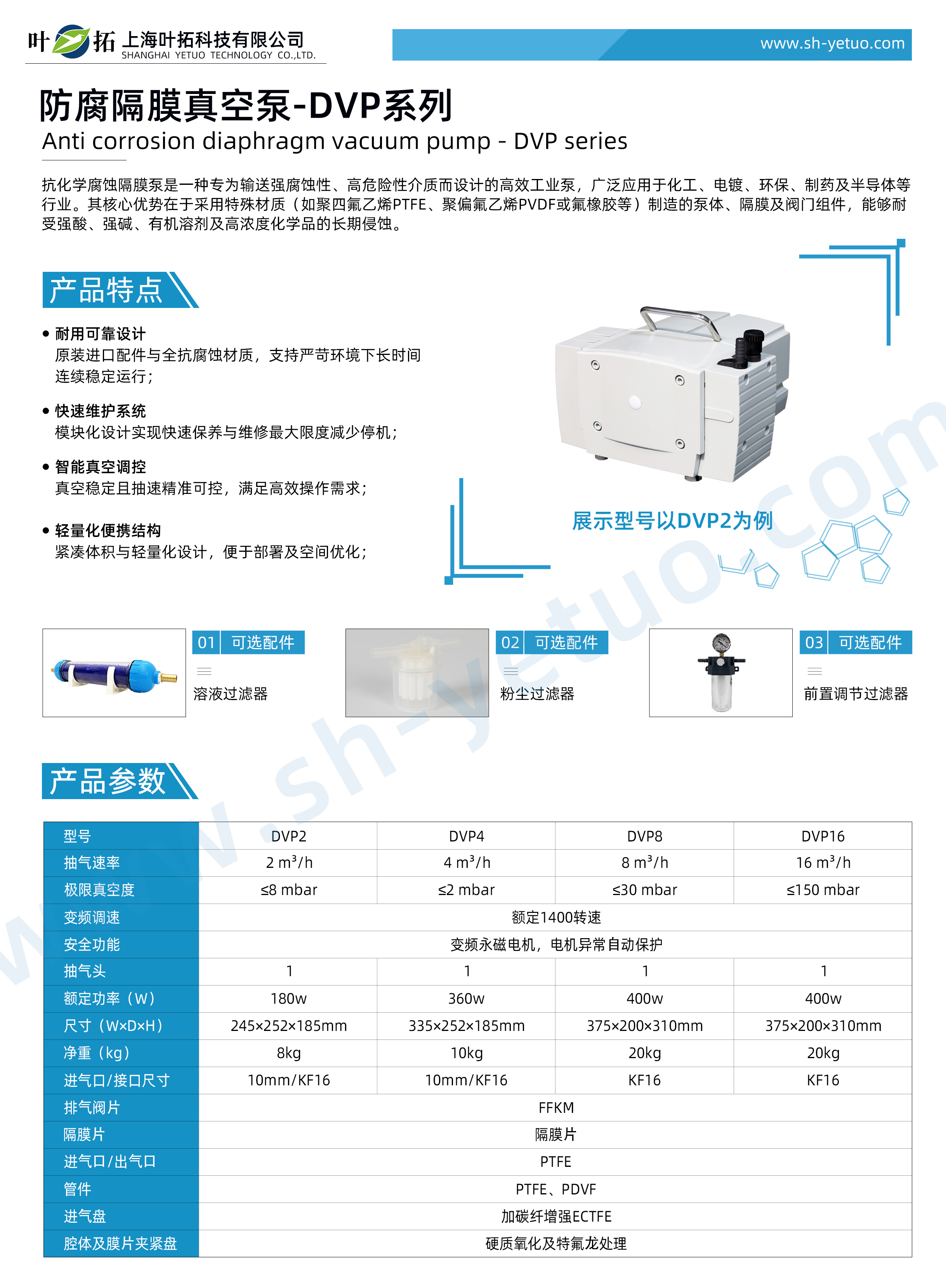 1758008572371639.jpg 防腐隔膜真空泵-DVP系列-水印.jpg