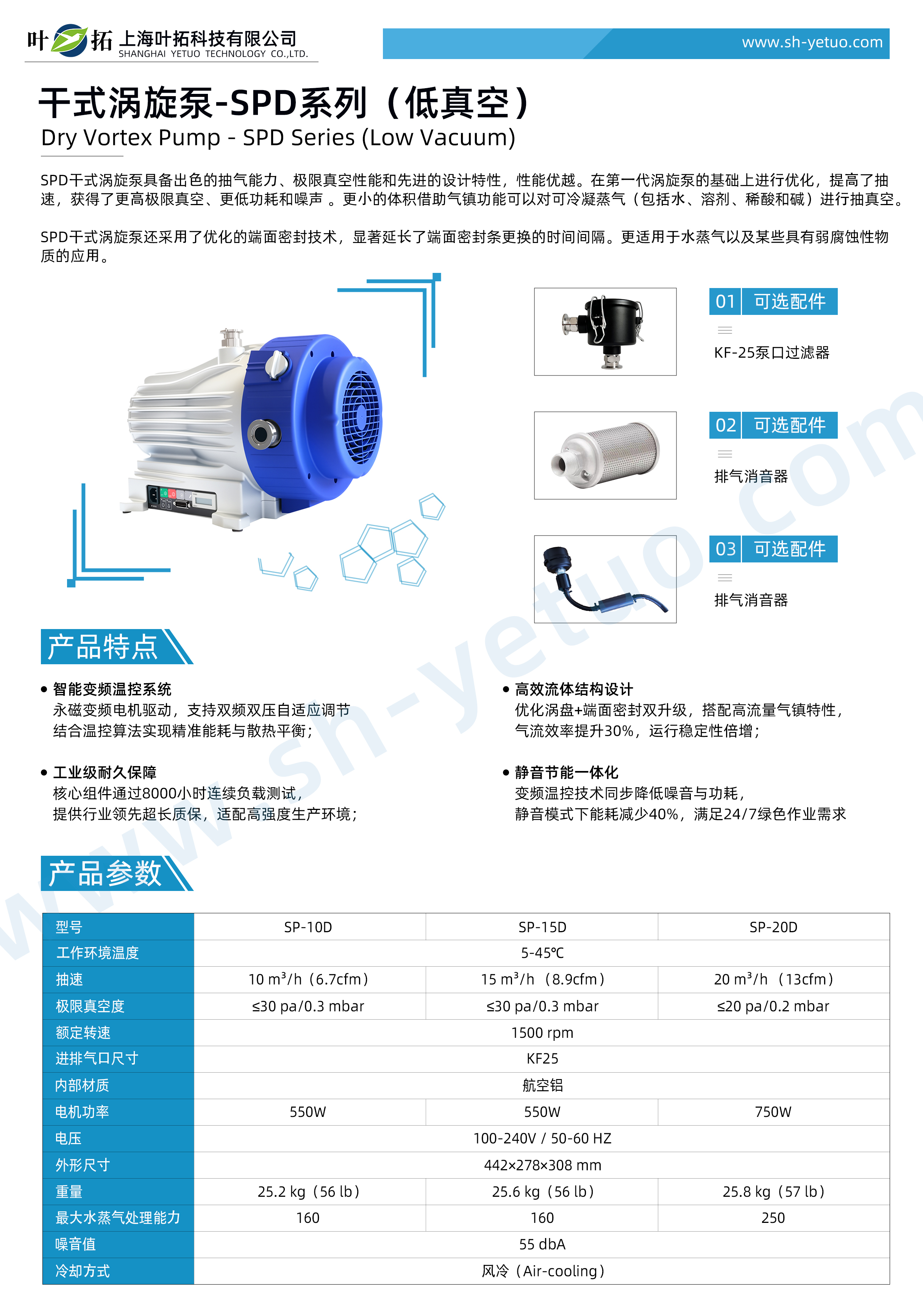 1758011434625589.jpg 干式渦旋泵-SPD系列(低真空)-水印.jpg