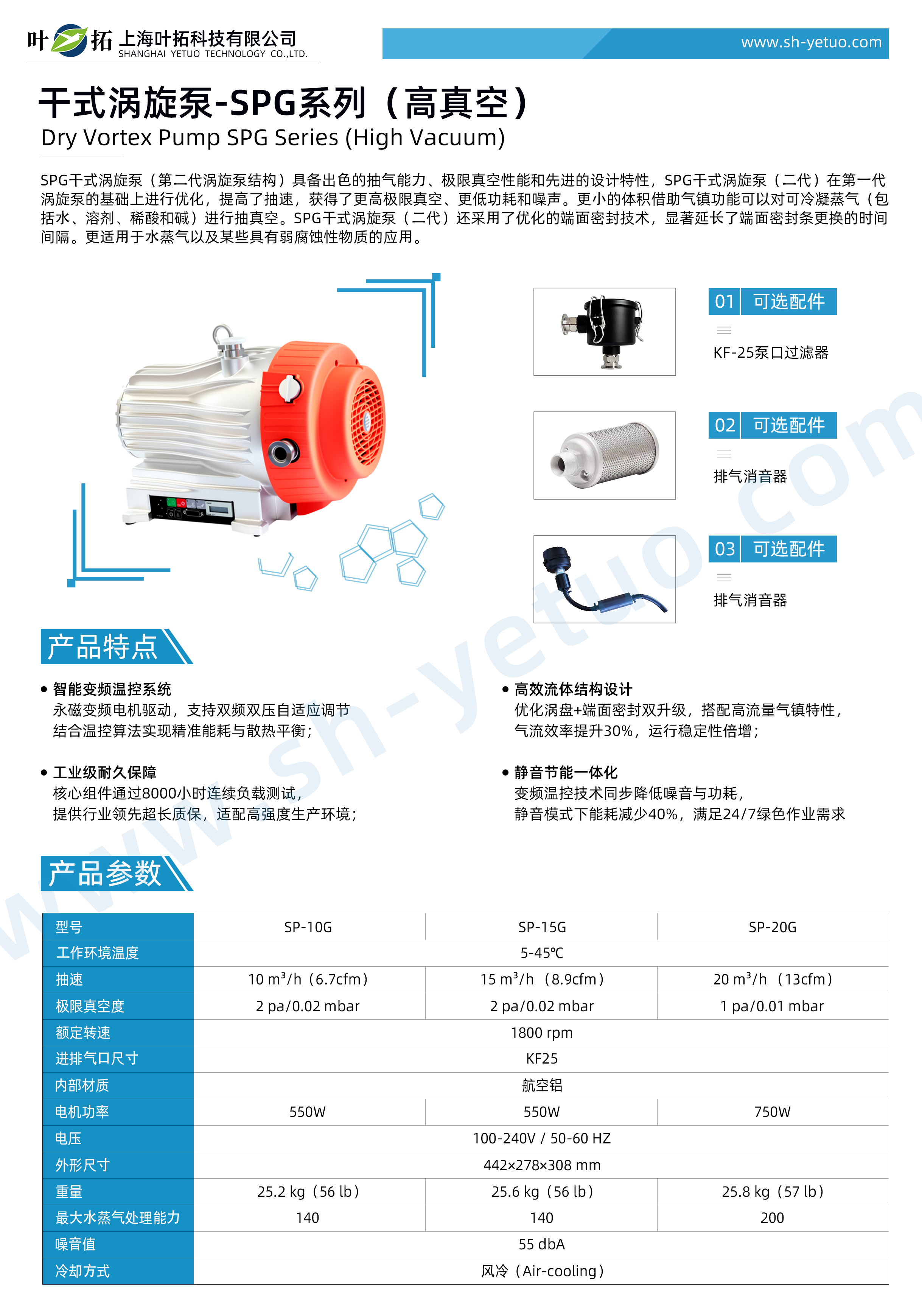1758012568234251.jpg 干式渦旋泵-SPG系列(高真空)-水印.jpg