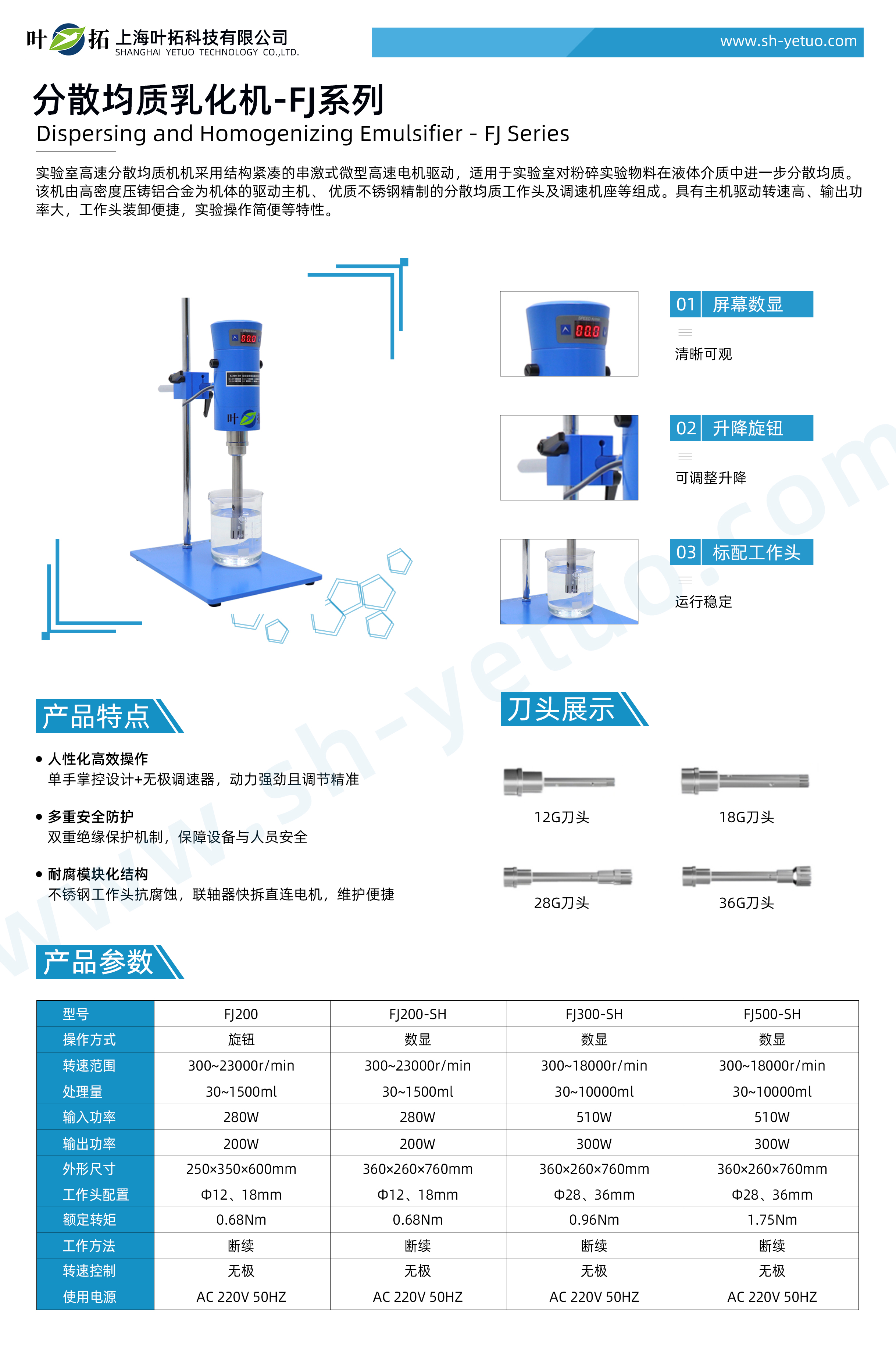 1760170326505473.jpg 分散均質乳化機-FJ系列-水印.jpg