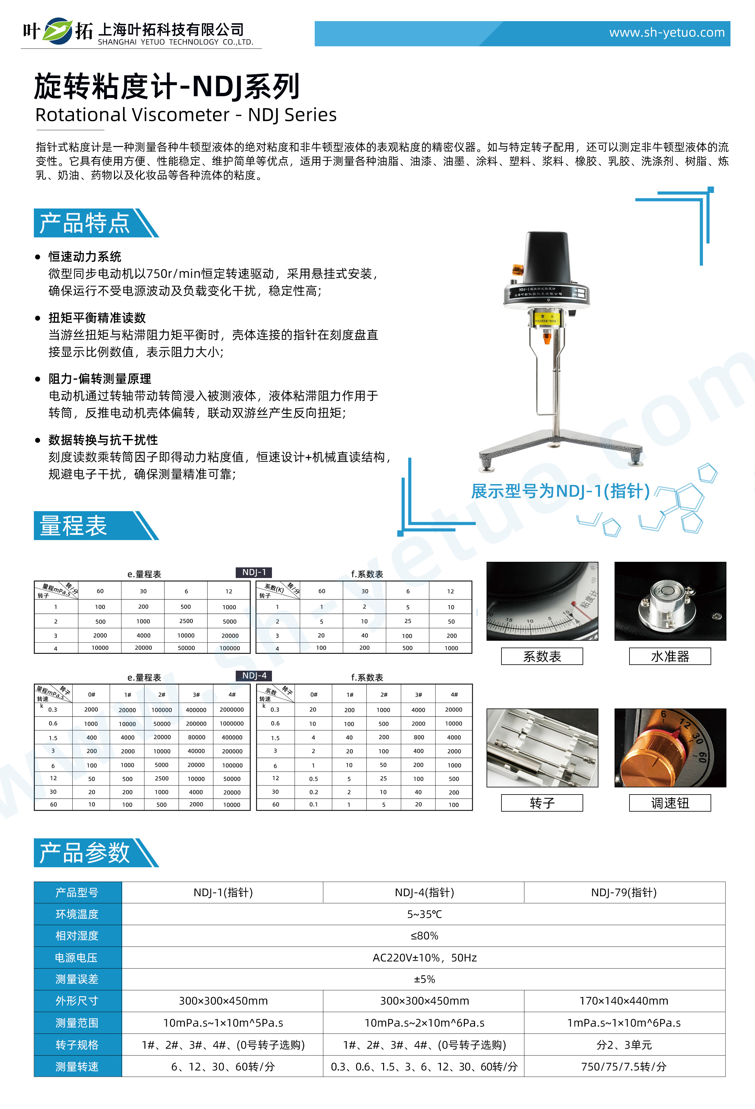 1760421371688241.jpg 旋轉粘度計-NDJ系列-水印.jpg