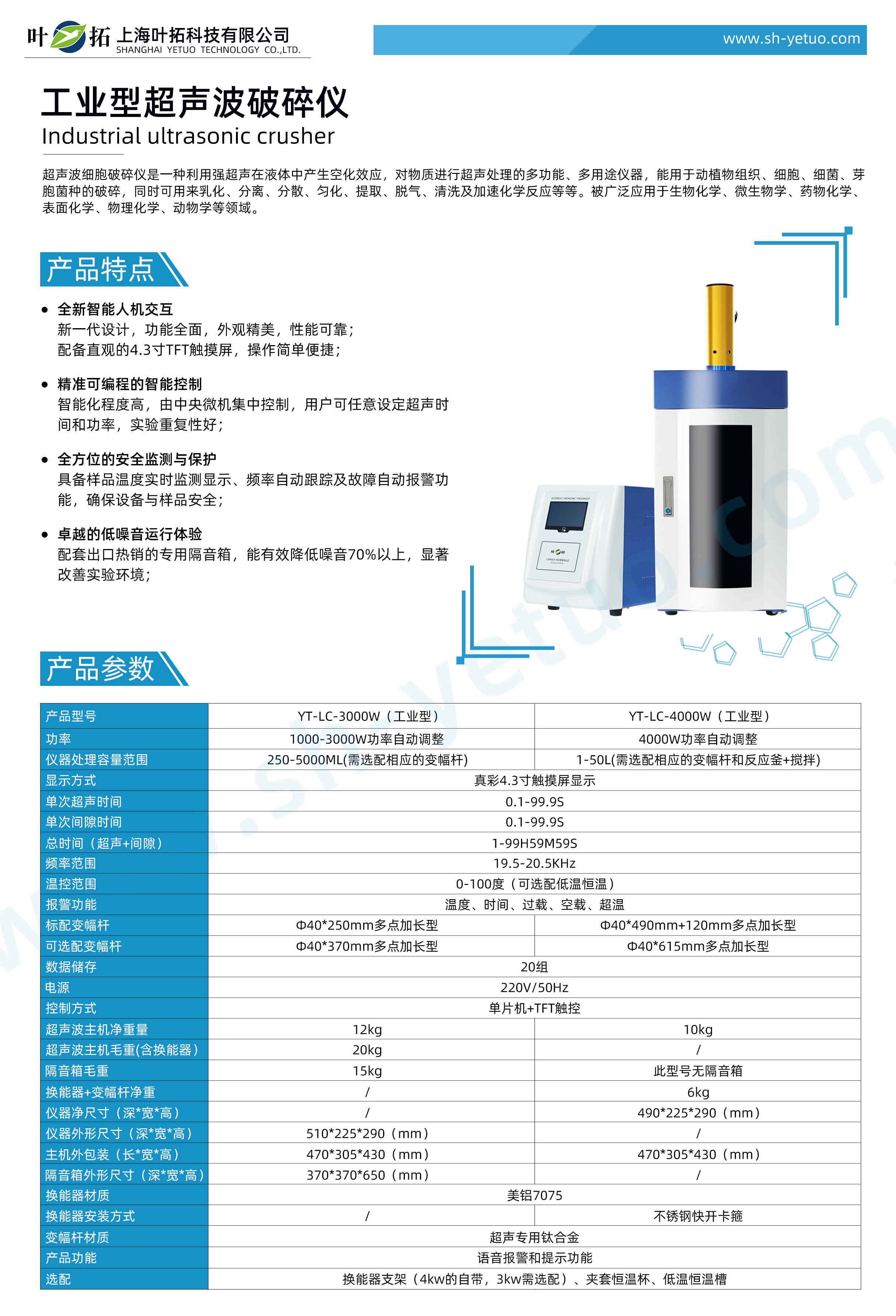 1760496778808203.jpg 工業型超聲波破碎儀-水印.jpg