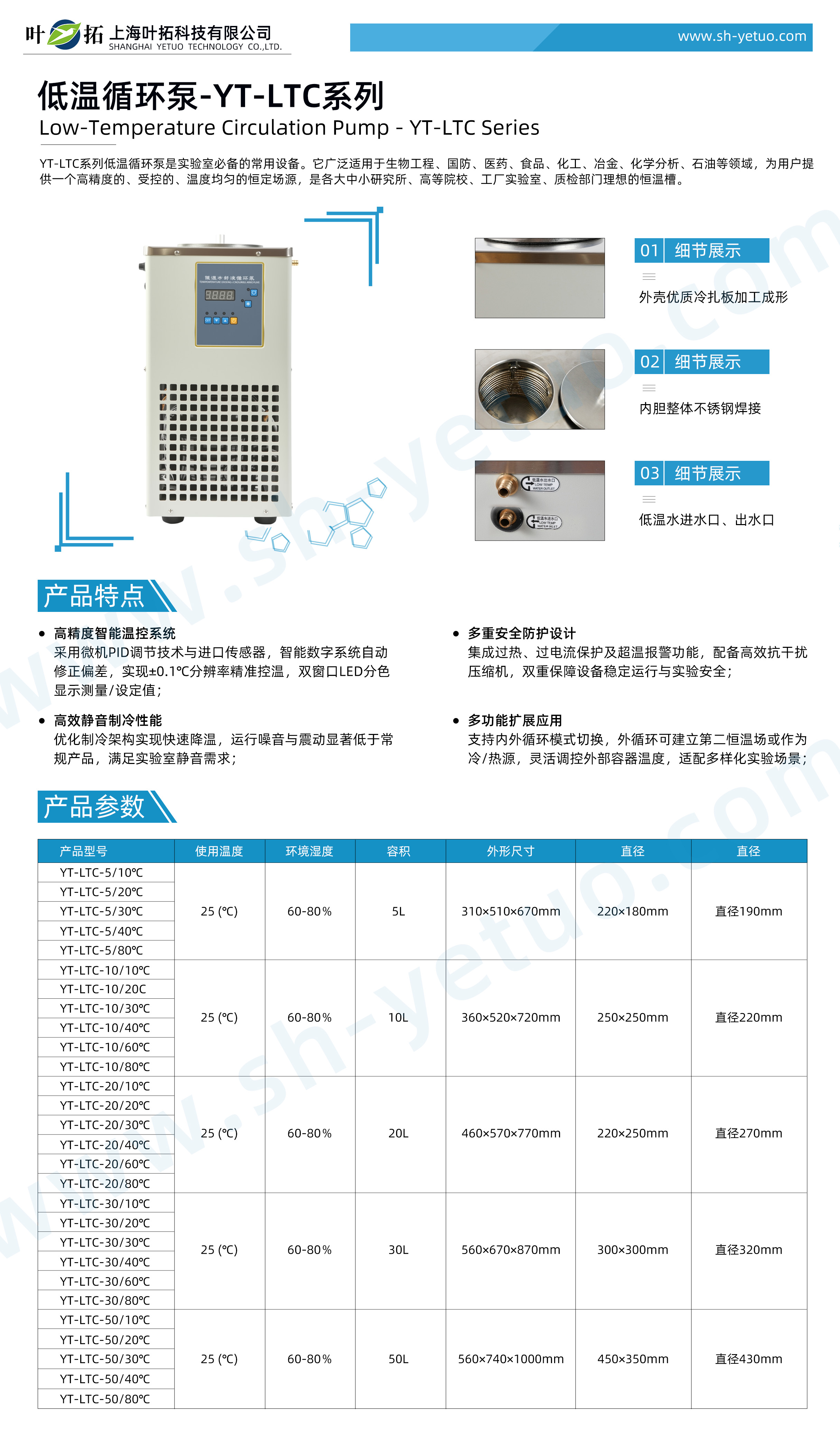 1760518239825950.jpg 低溫循環泵-YT-LTC系列 - 水印.jpg