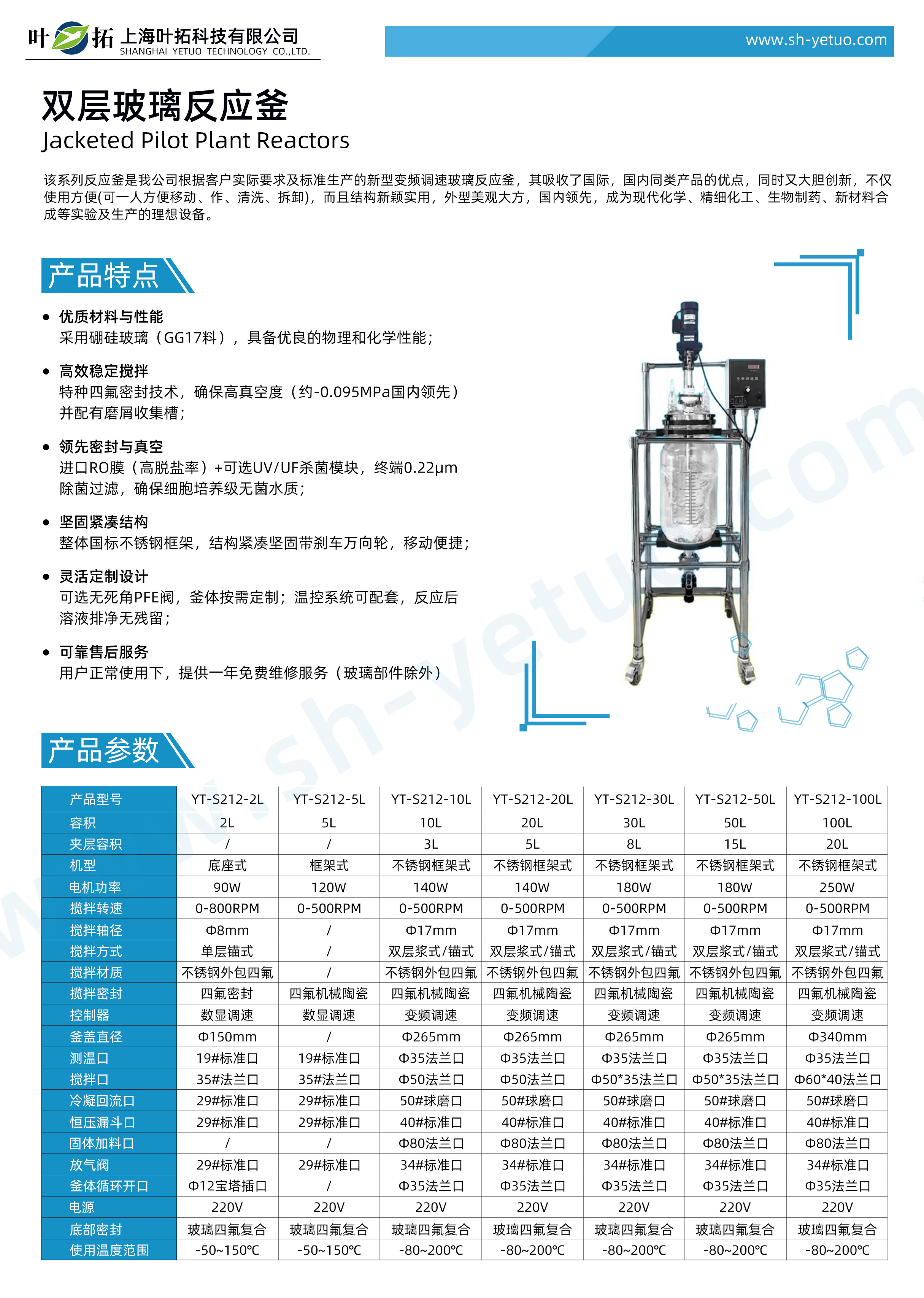 1761035329845876.jpg 雙層玻璃反應(yīng)釜 - 水印.jpg