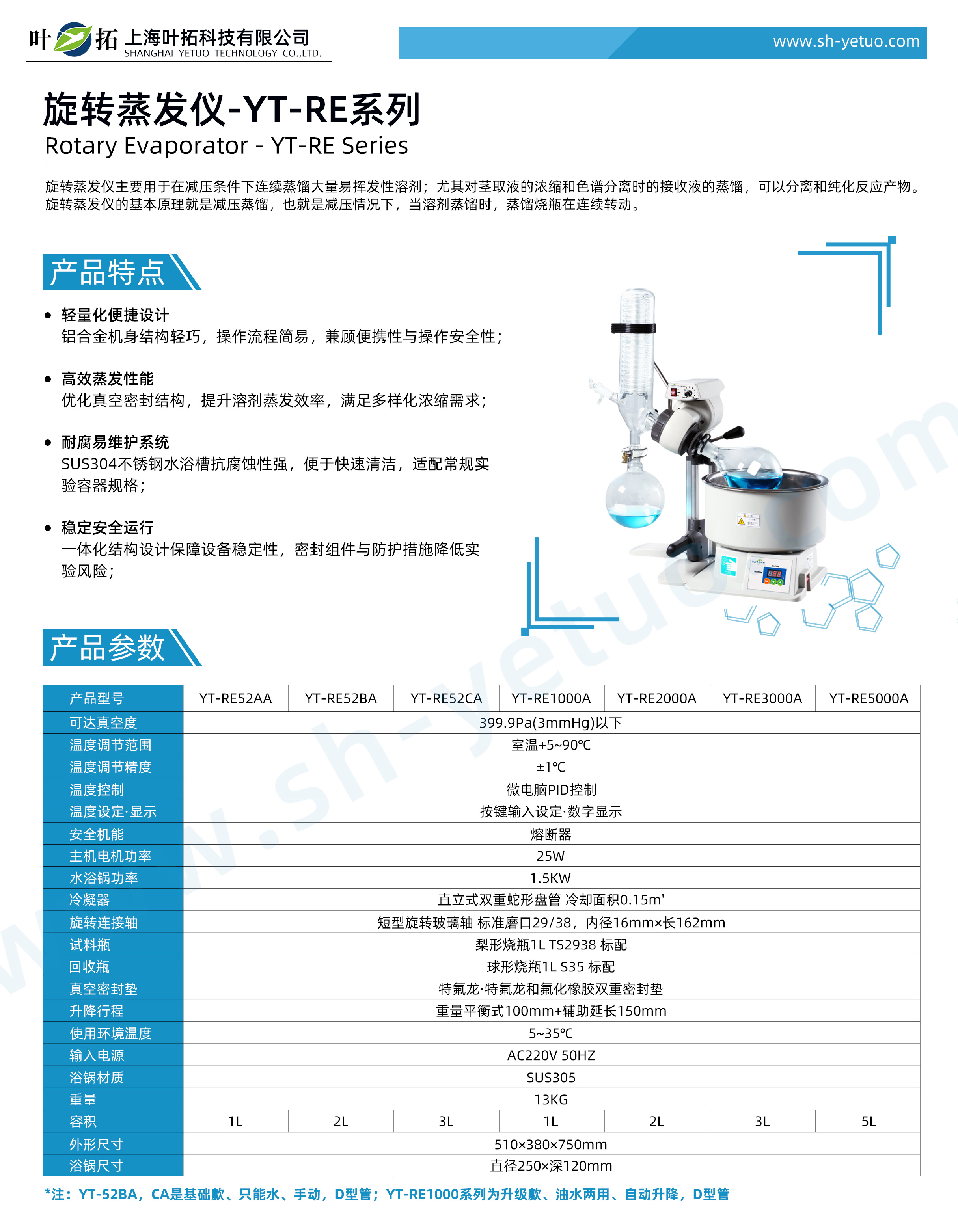 1761728844156828.jpg 旋轉蒸發儀 - YT-RE系列 - 水印.jpg