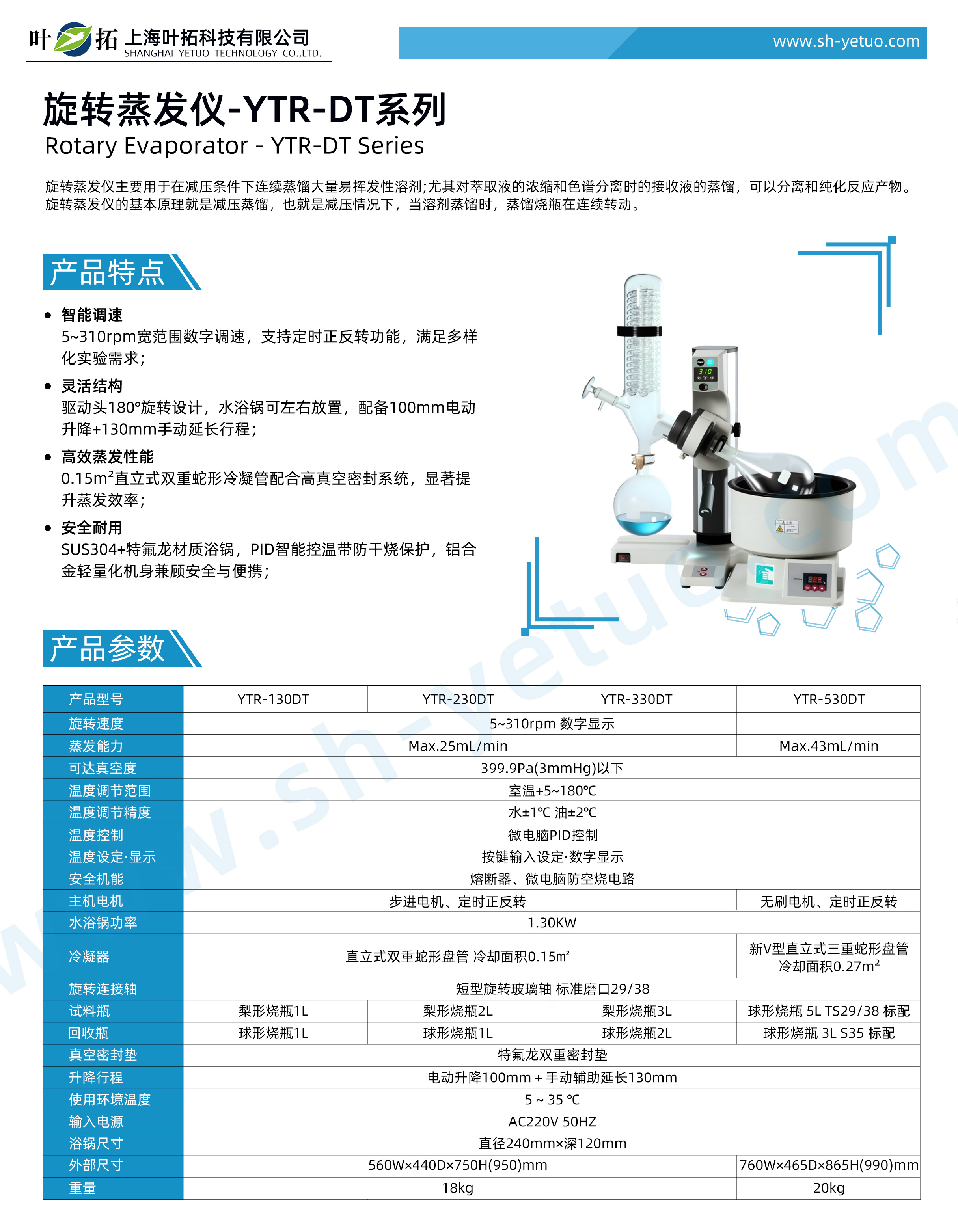 1762157092667054.jpg 旋轉(zhuǎn)蒸發(fā)儀 - YTR-DT系列 - 水印.jpg