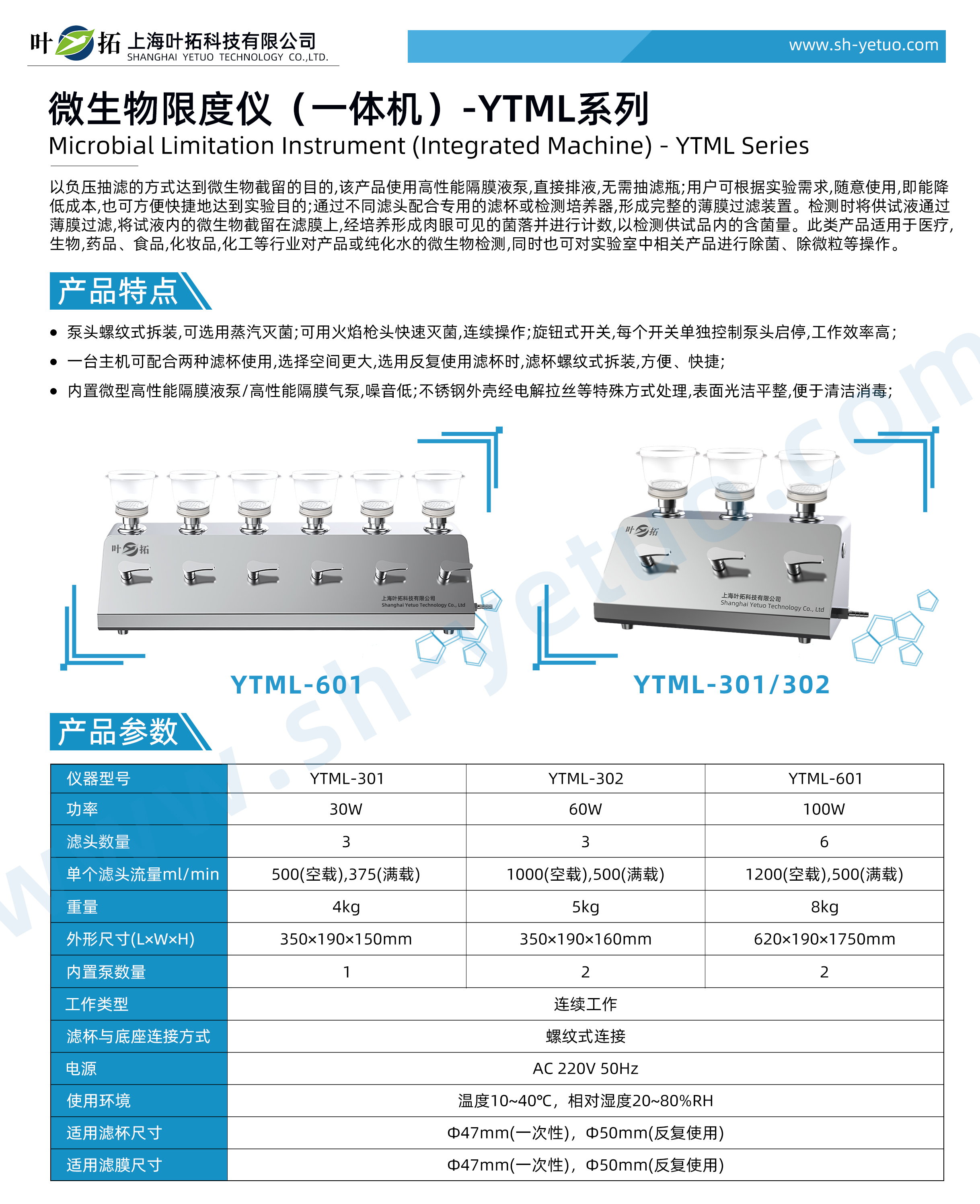 1762239375380686.jpg YTML-301 302 S601P 微生物限度儀-旋鈕控制 水印.jpg