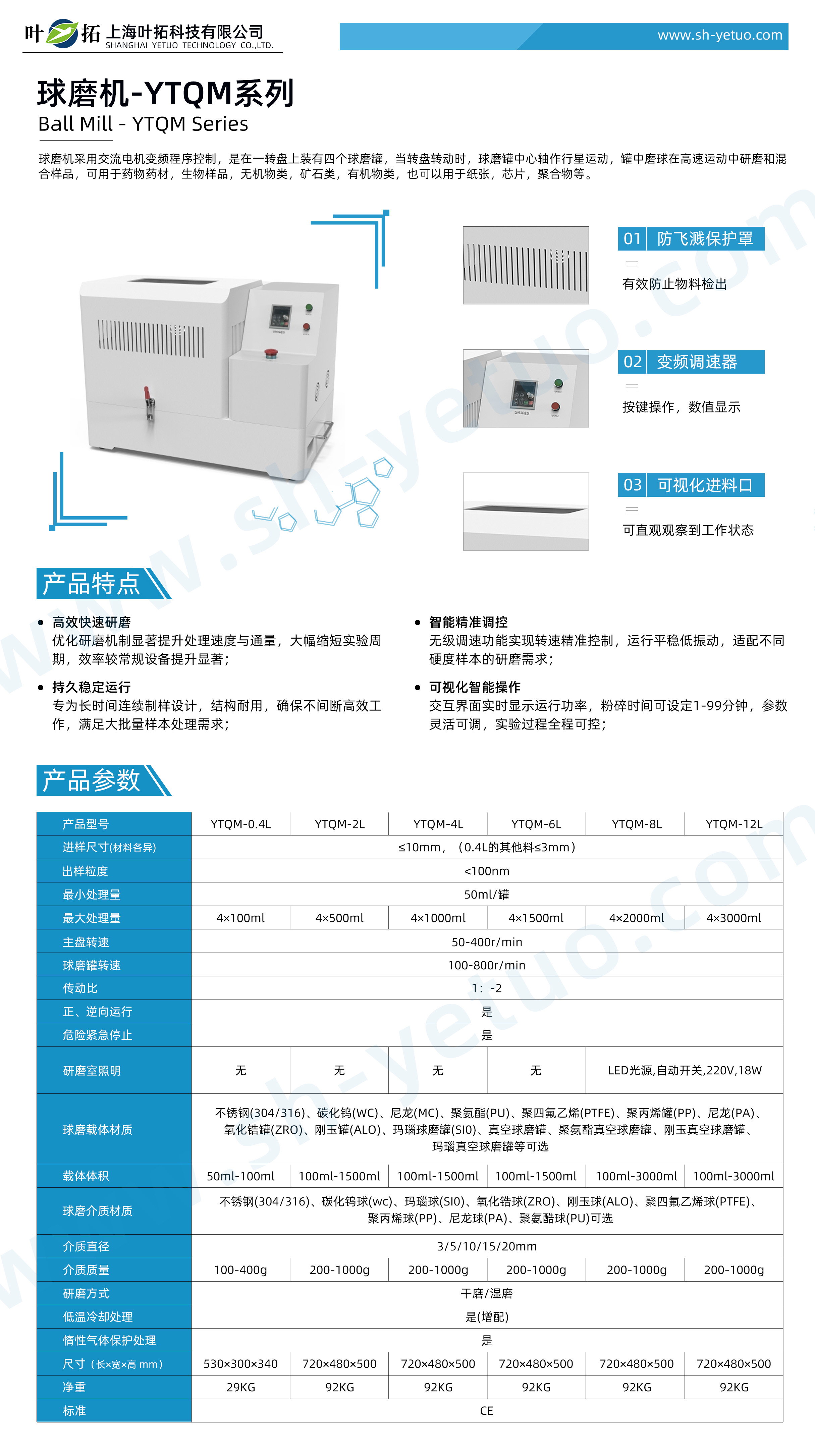1762245873703375.jpg 球磨機-YTQM系列-25.10.15 水印.jpg