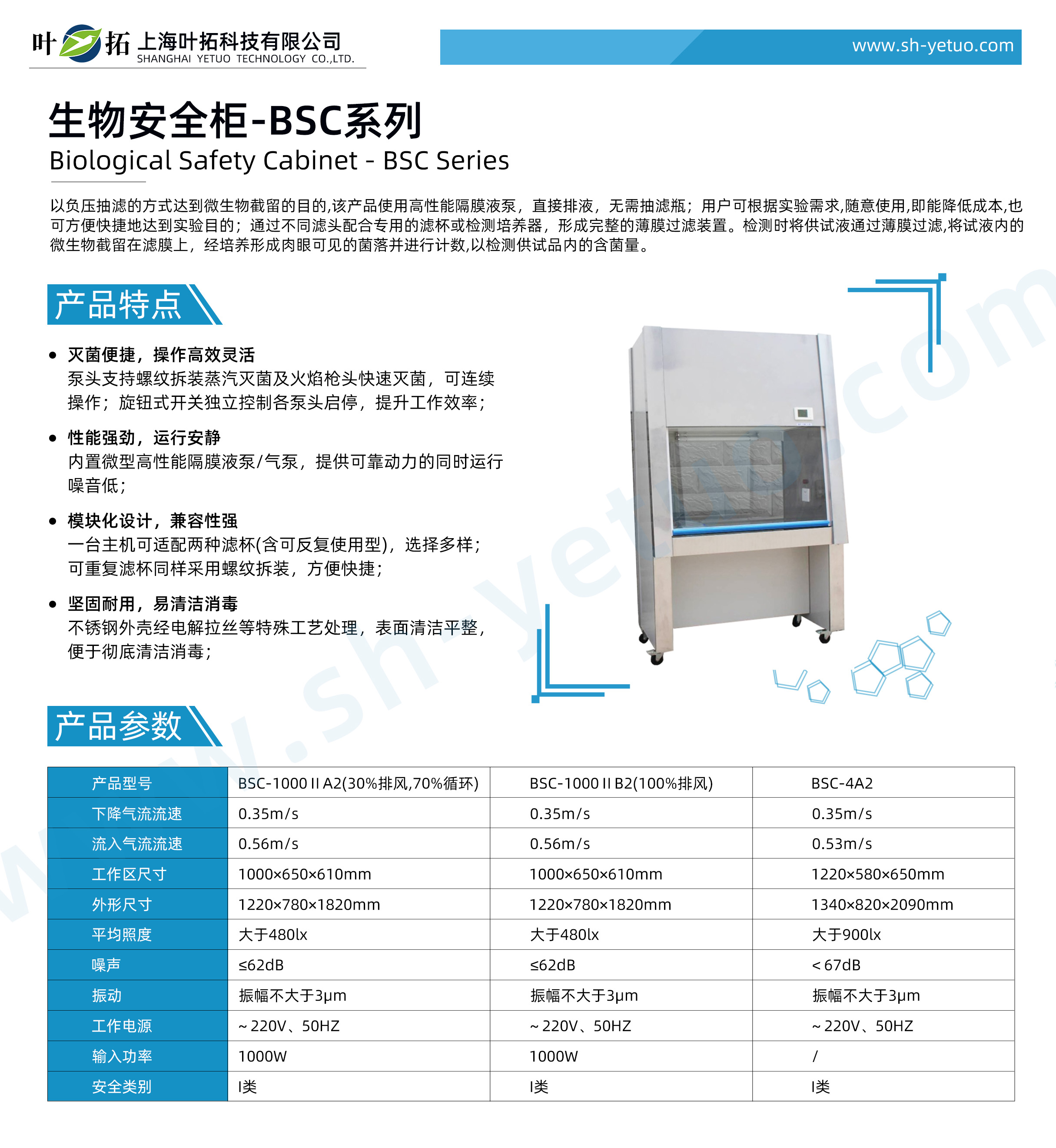 1762247381862766.jpg 生物安全柜-BSC系列-水印.jpg
