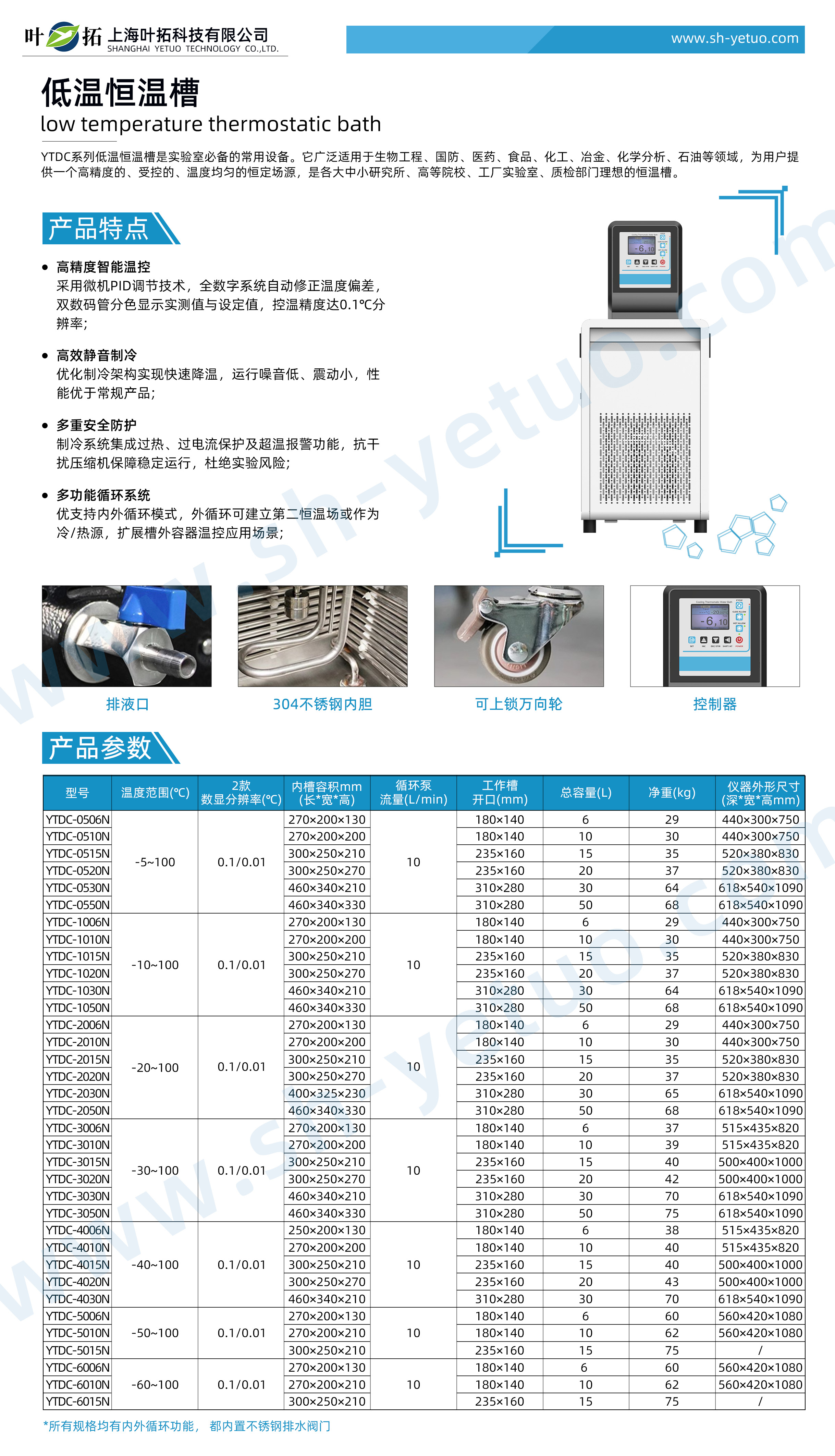 1763368538802241.jpg 低溫恒溫槽-YTDC系列-水印1.jpg