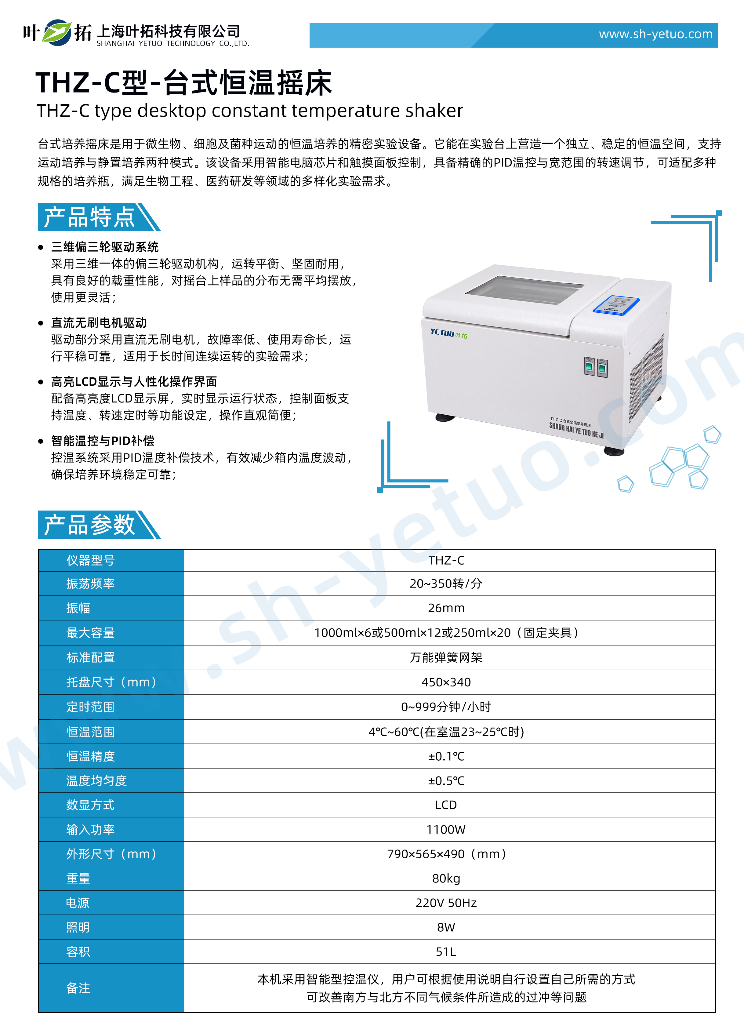 1765267902696712.jpg THZ-C型-臺式恒溫搖床-水印.jpg