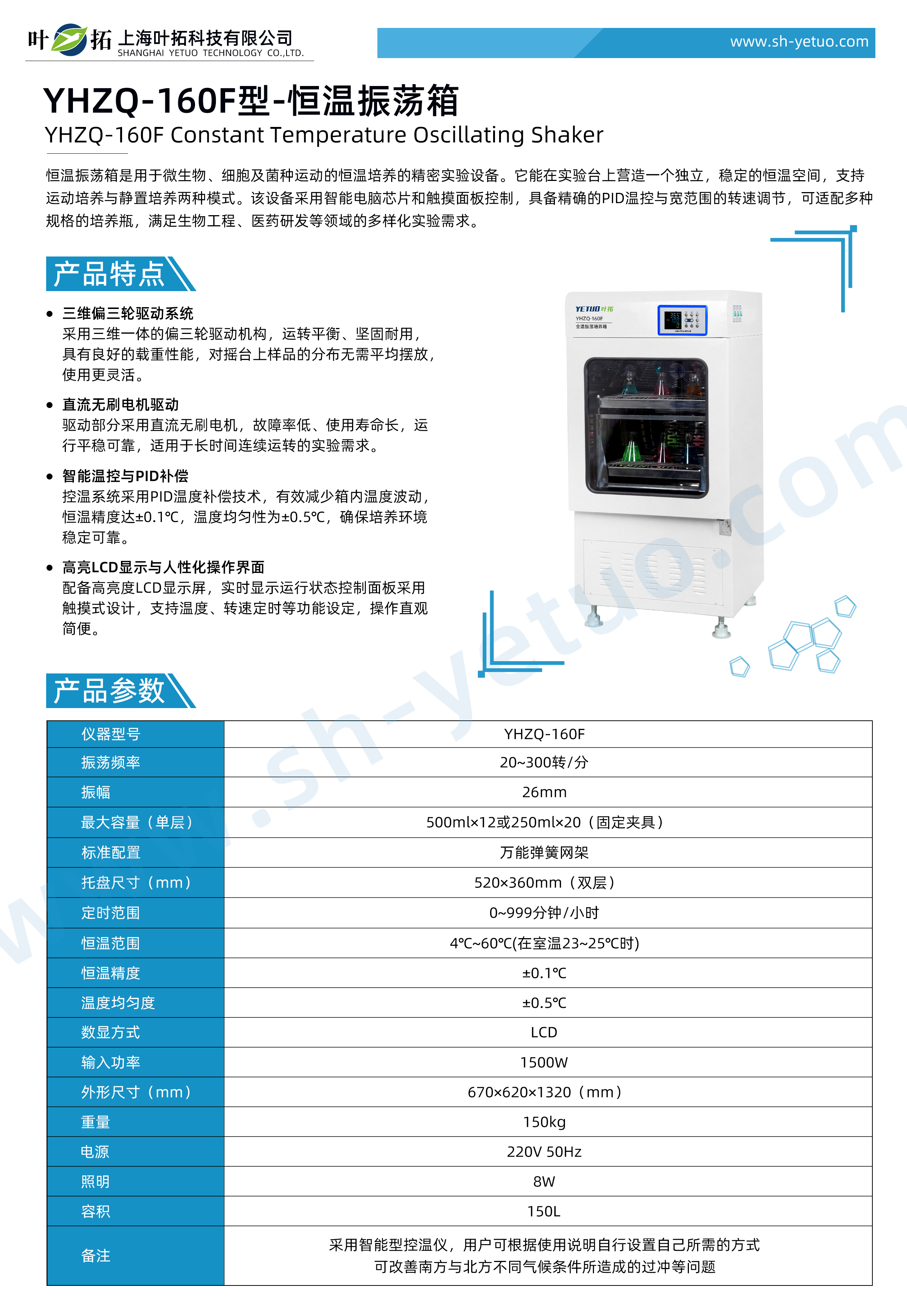 1765272531930067.jpg YHZQ-160F型-恒溫振蕩箱-水印.jpg