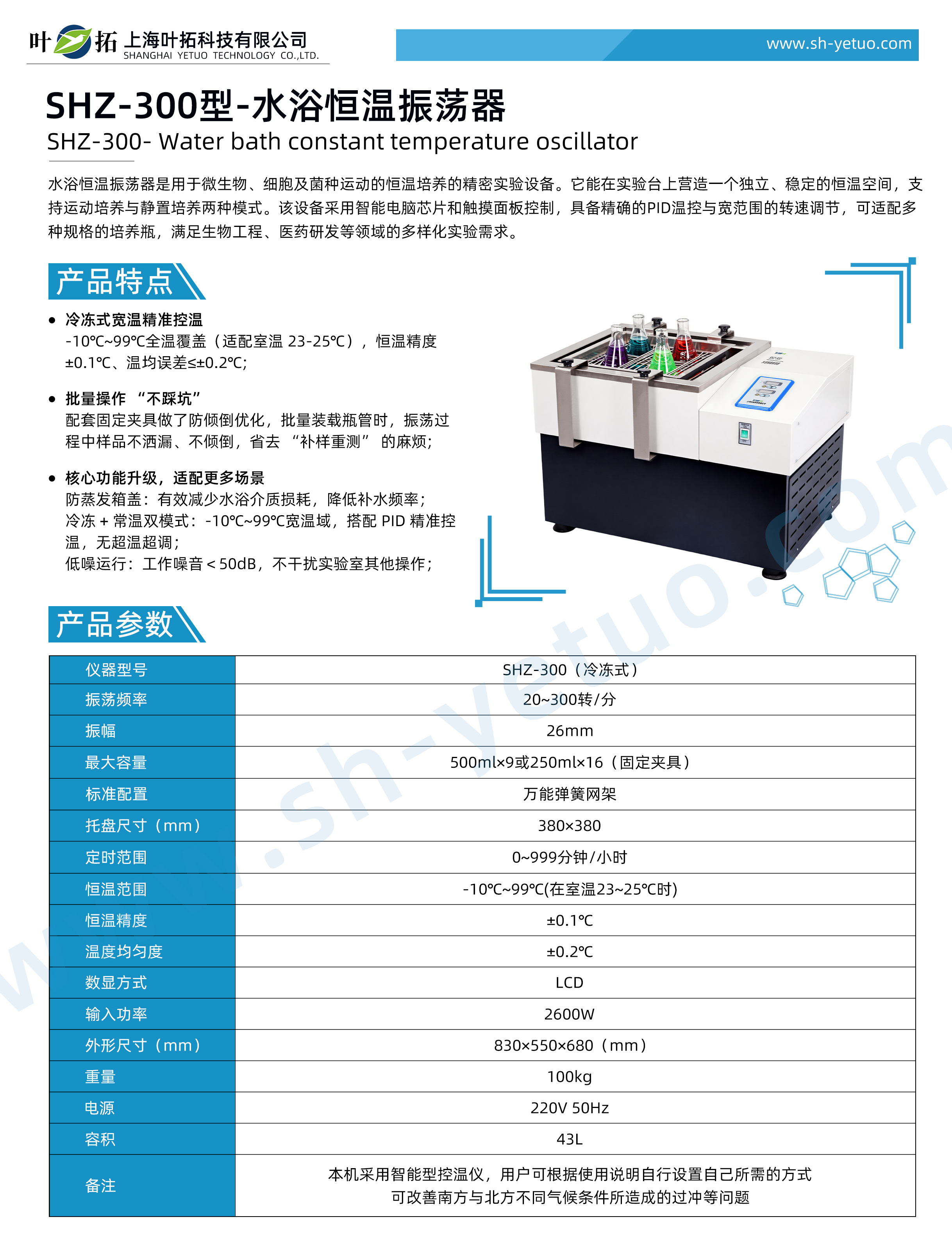 1765333899221098.jpg SHZ-300型-水浴恒溫振蕩器-水印.jpg