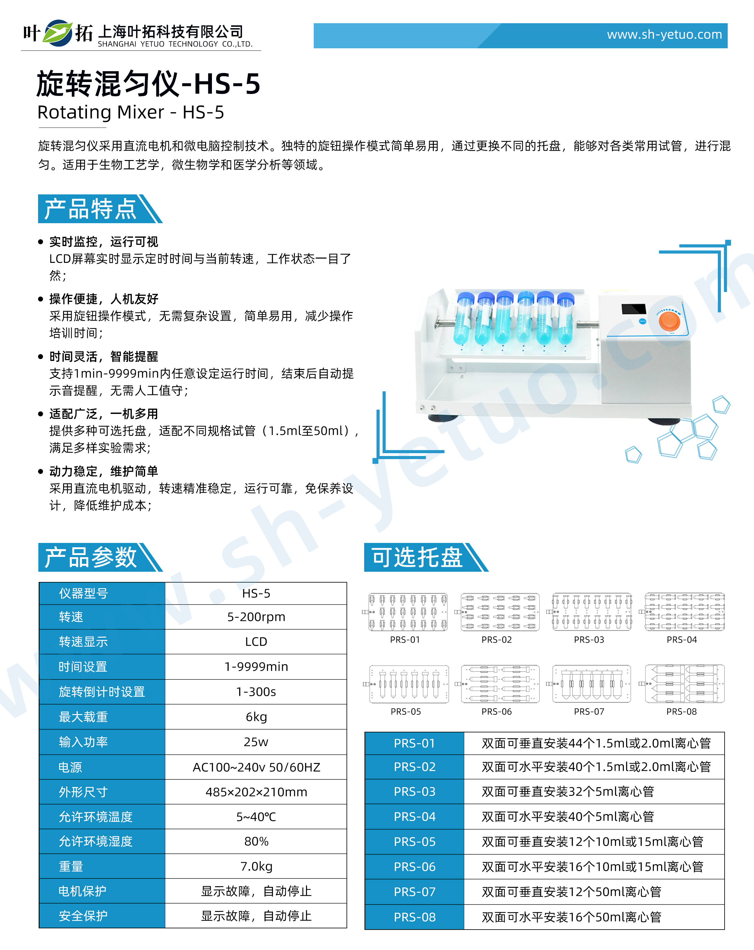 1765851185949846.jpg 旋轉混勻儀-HS-5-水印.jpg